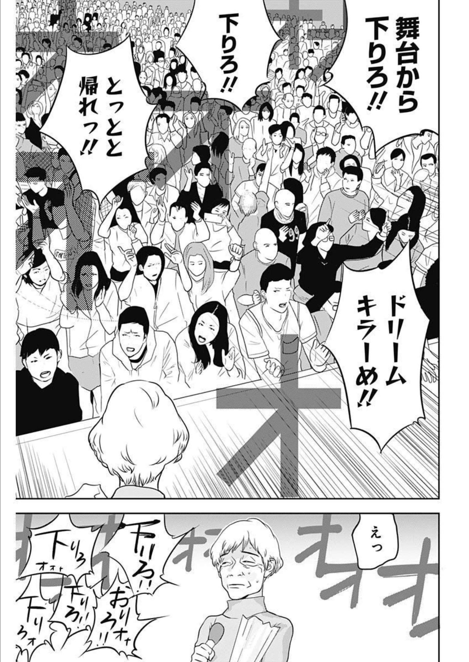 カモのネギには毒がある-加茂教授の"人間"経済学講義- - 第21話 - Page 19