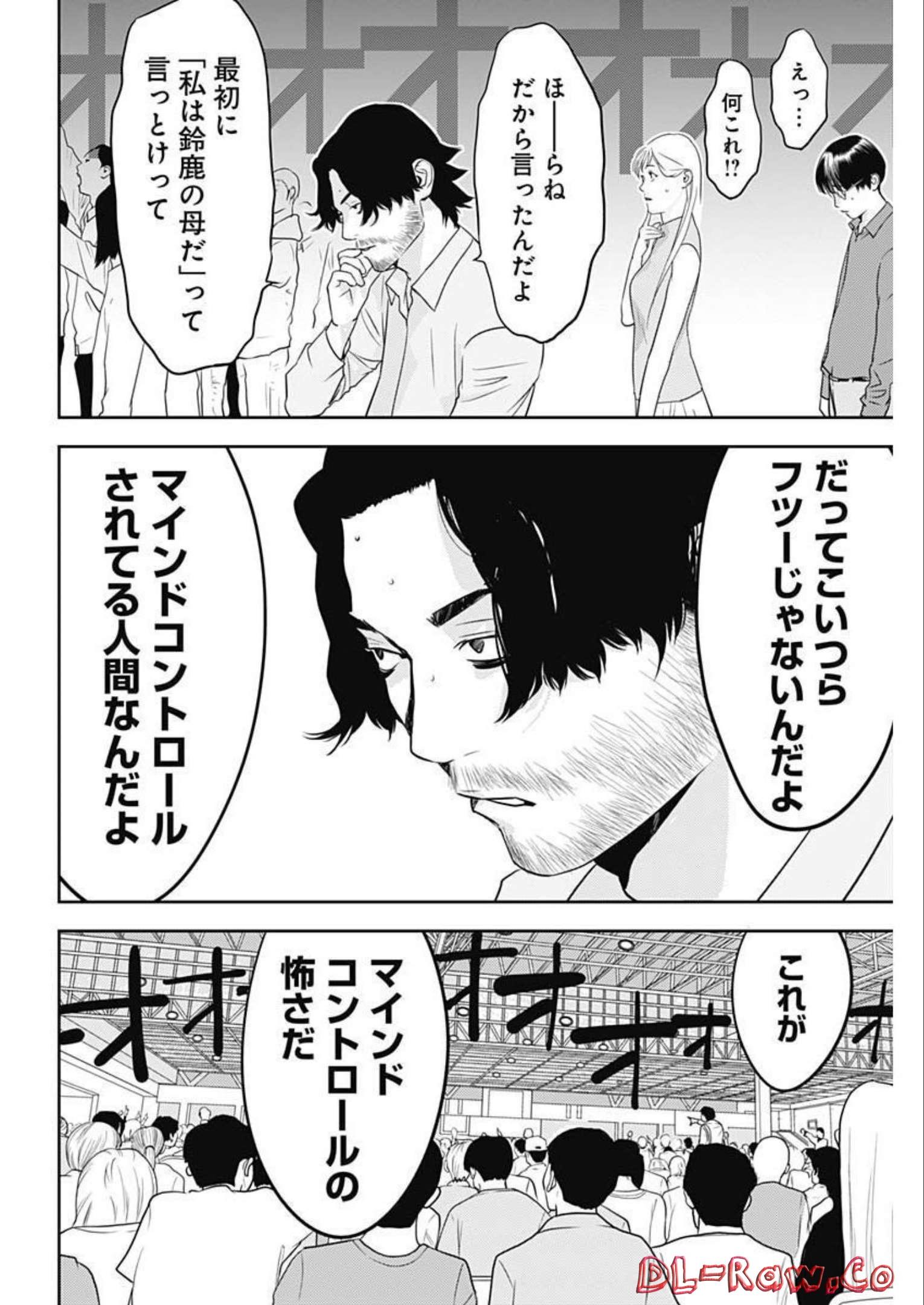 カモのネギには毒がある-加茂教授の"人間"経済学講義- - 第21話 - Page 20