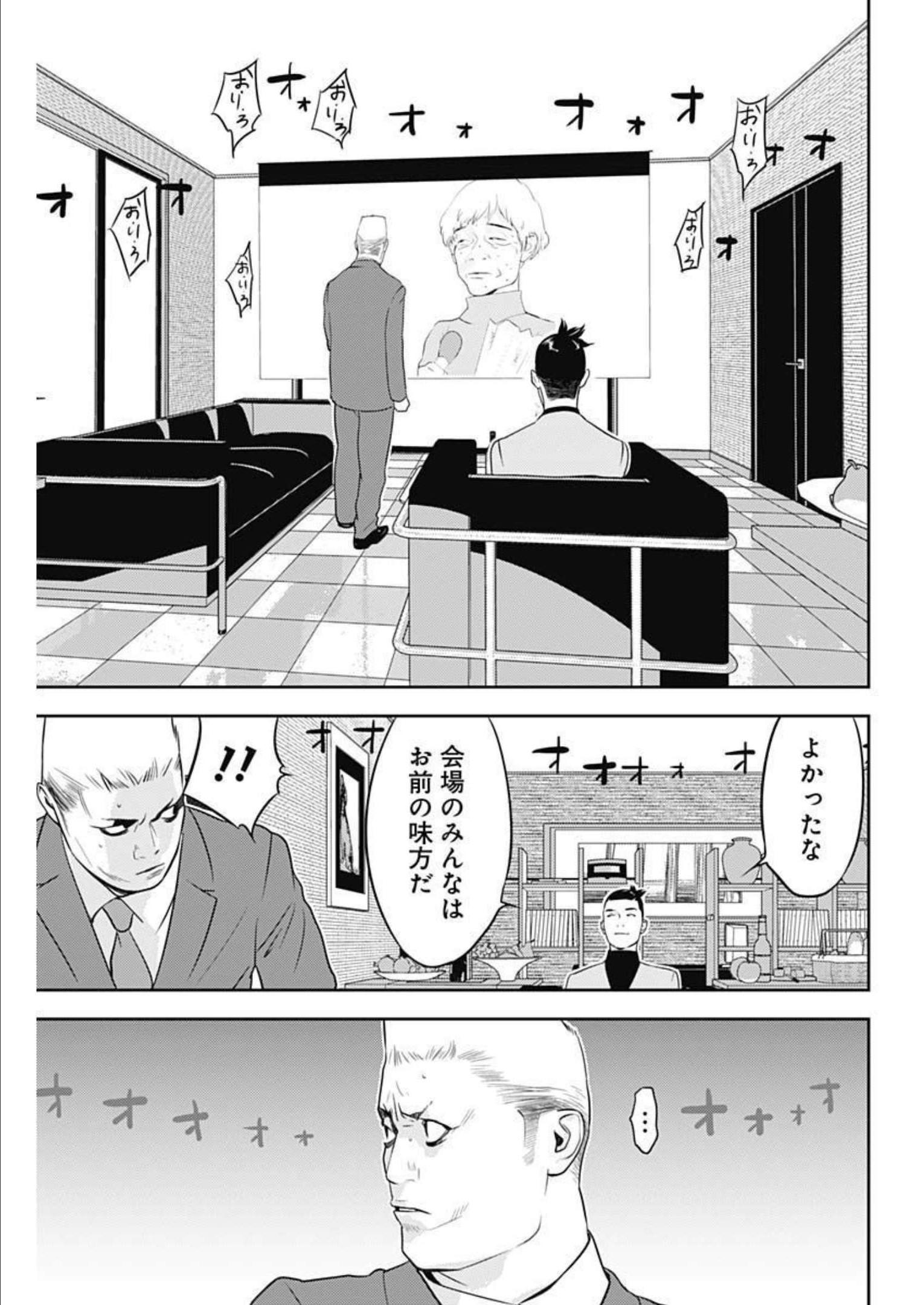 カモのネギには毒がある-加茂教授の"人間"経済学講義- - 第21話 - Page 21