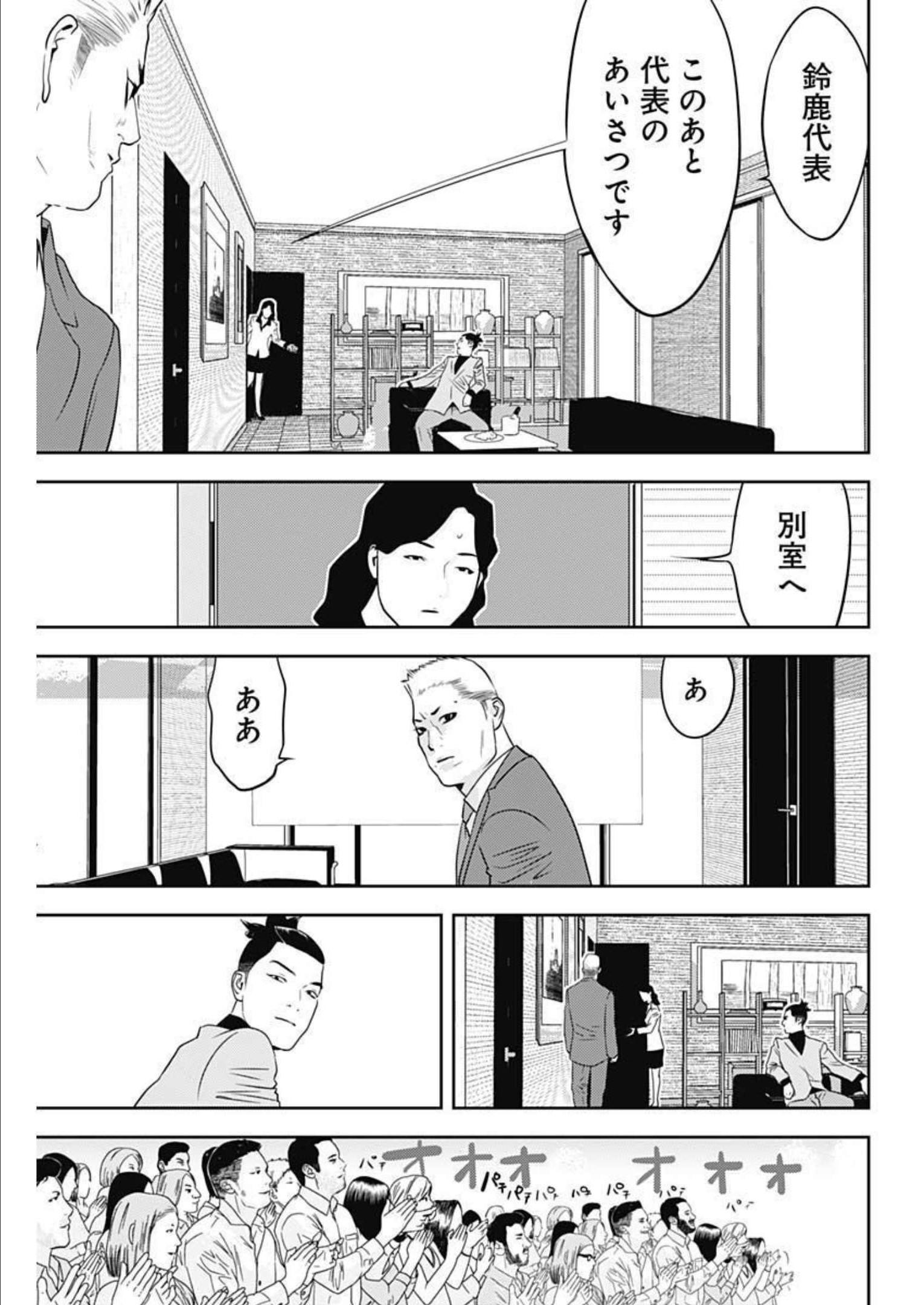 カモのネギには毒がある-加茂教授の"人間"経済学講義- - 第21話 - Page 23