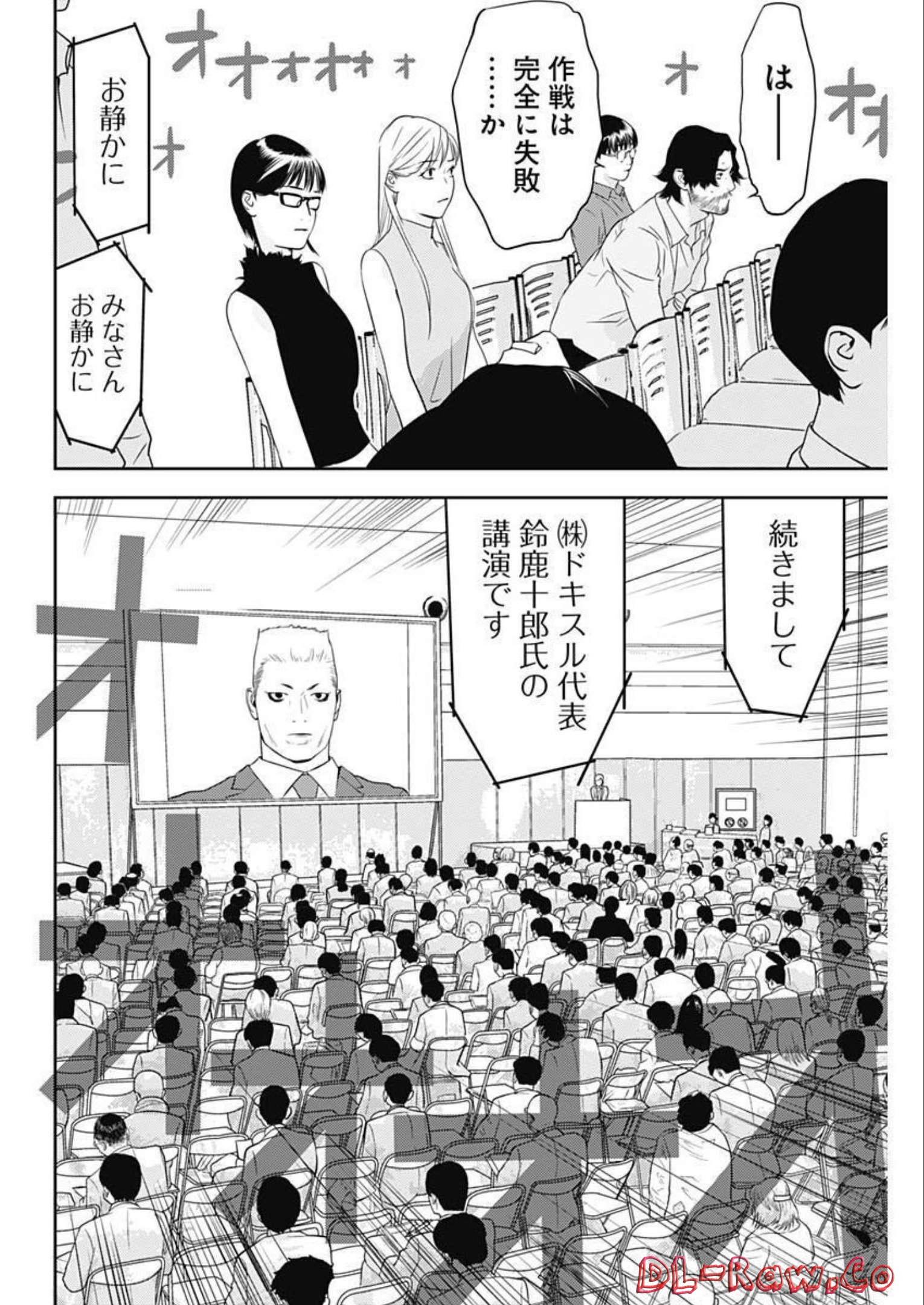 カモのネギには毒がある-加茂教授の"人間"経済学講義- - 第21話 - Page 24