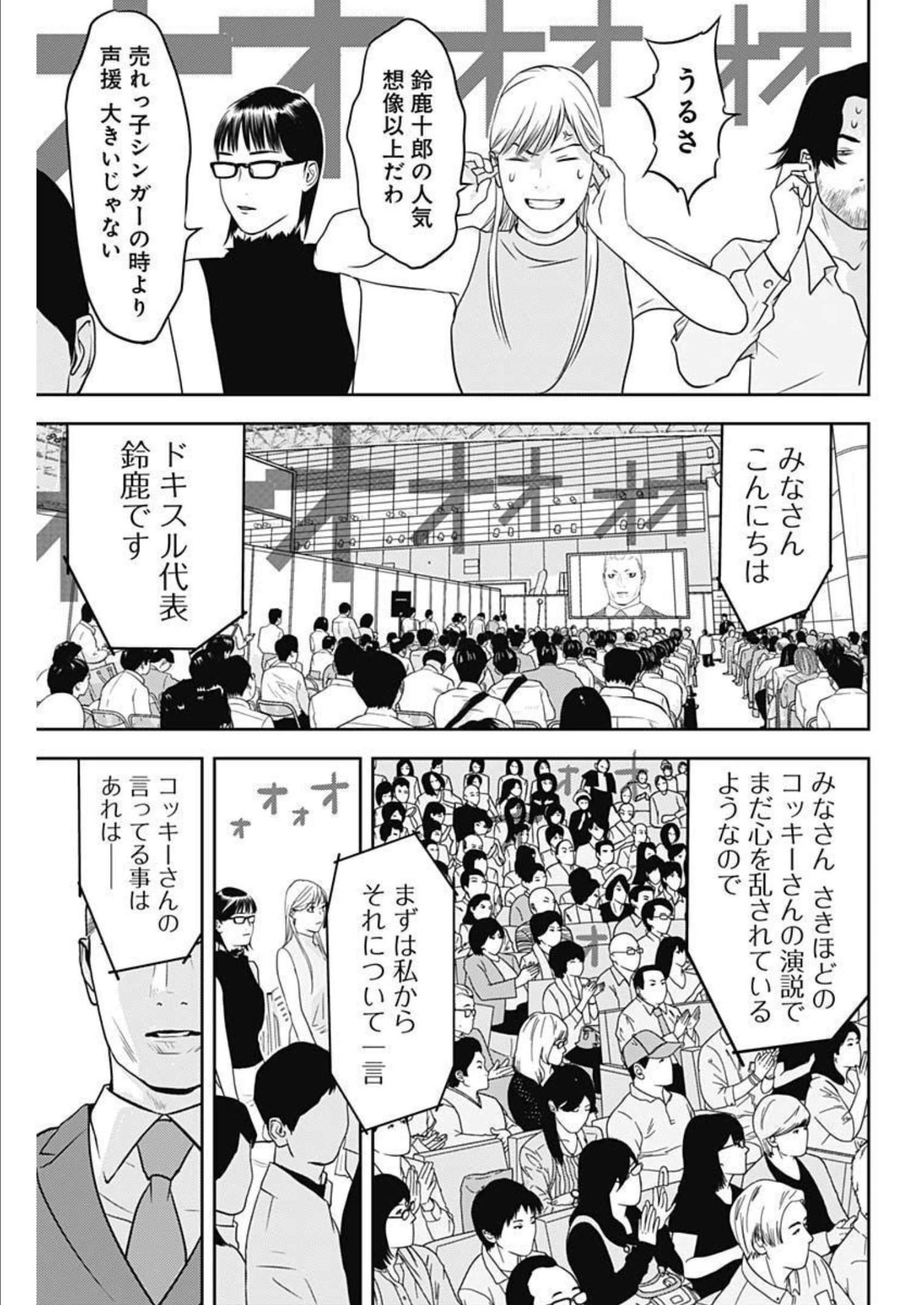 カモのネギには毒がある-加茂教授の"人間"経済学講義- - 第21話 - Page 25