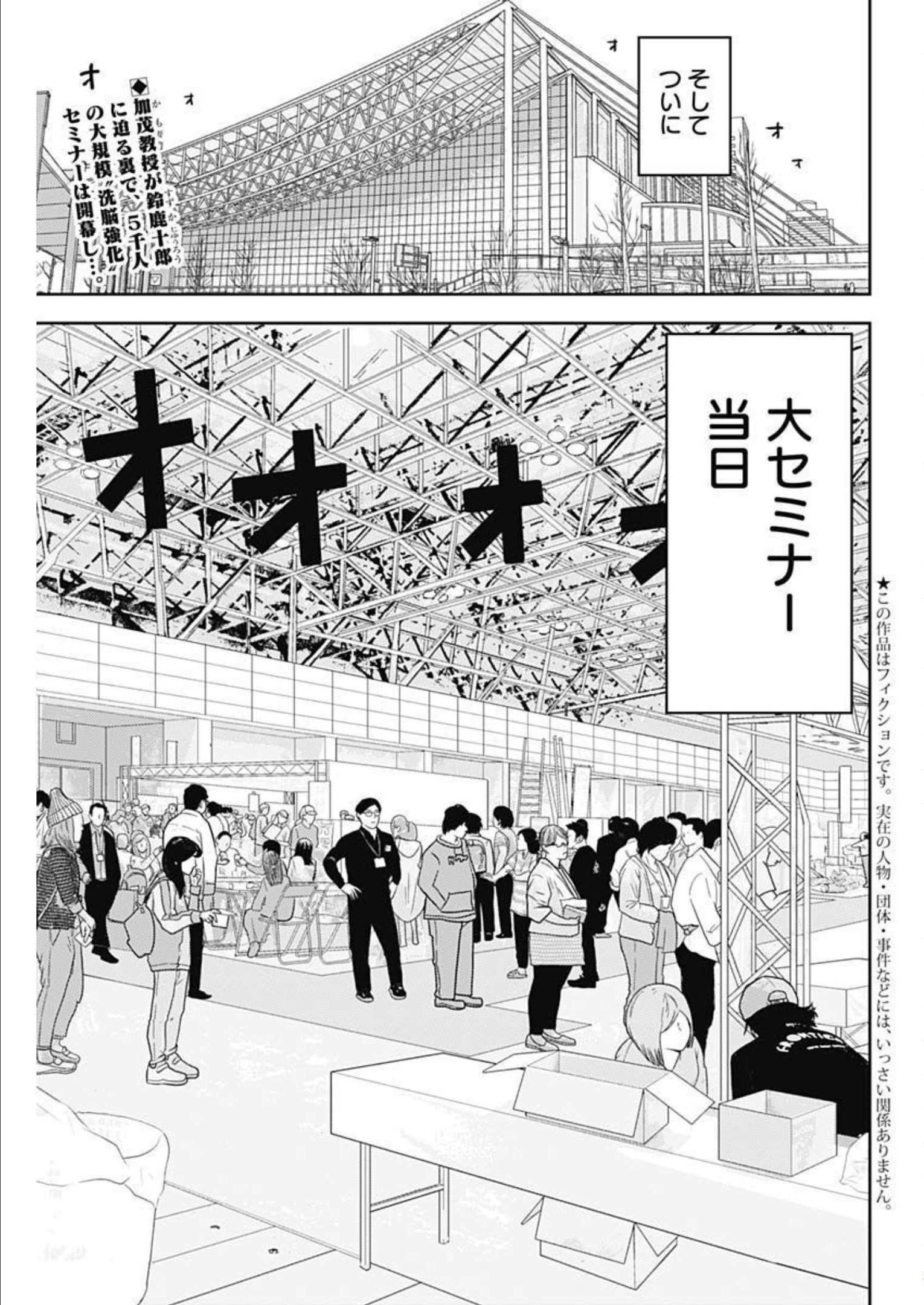 カモのネギには毒がある-加茂教授の"人間"経済学講義- - 第20話 - Page 2