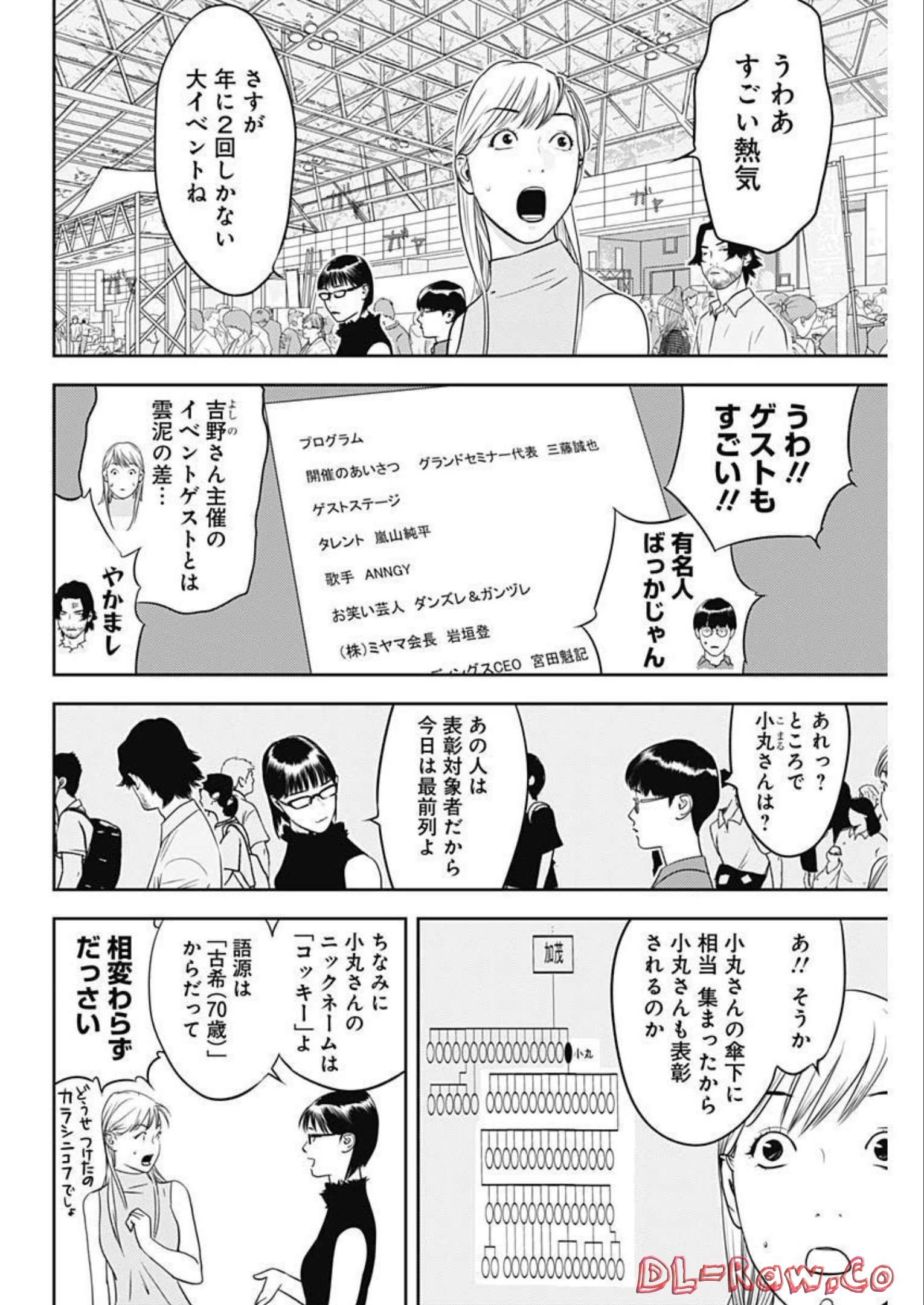 カモのネギには毒がある-加茂教授の"人間"経済学講義- - 第20話 - Page 3