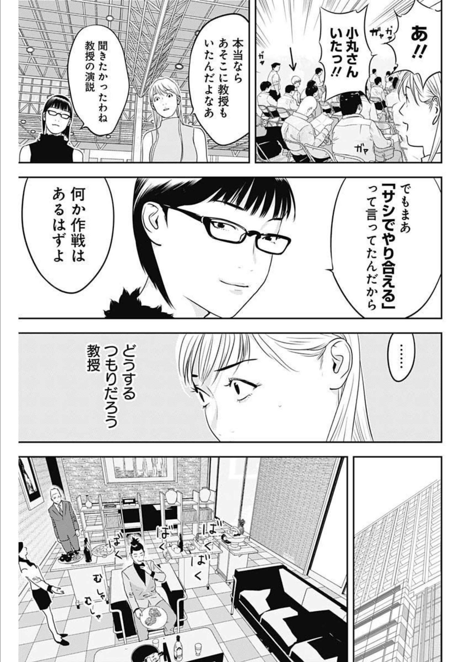 カモのネギには毒がある-加茂教授の"人間"経済学講義- - 第20話 - Page 4