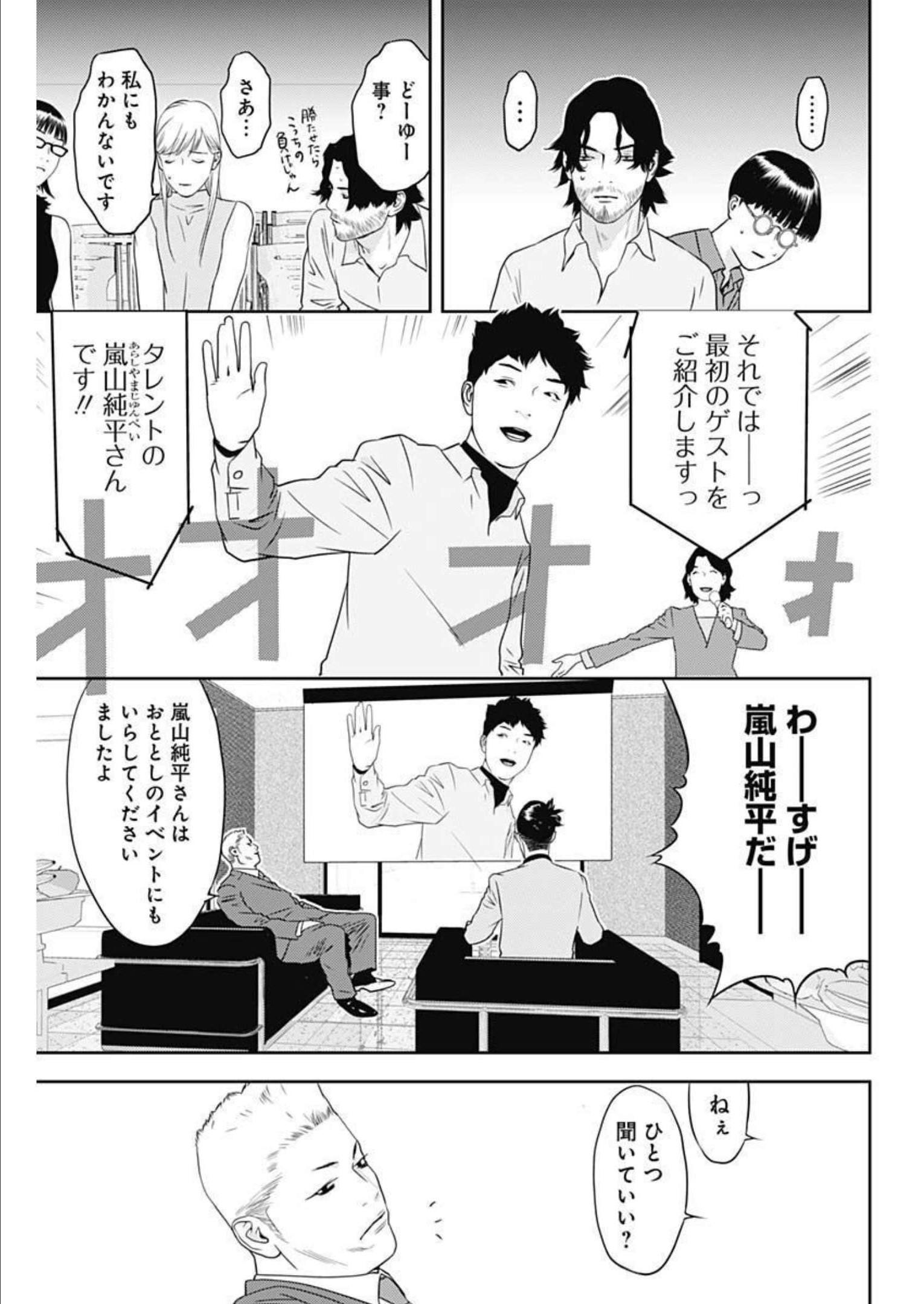 カモのネギには毒がある-加茂教授の"人間"経済学講義- - 第20話 - Page 8