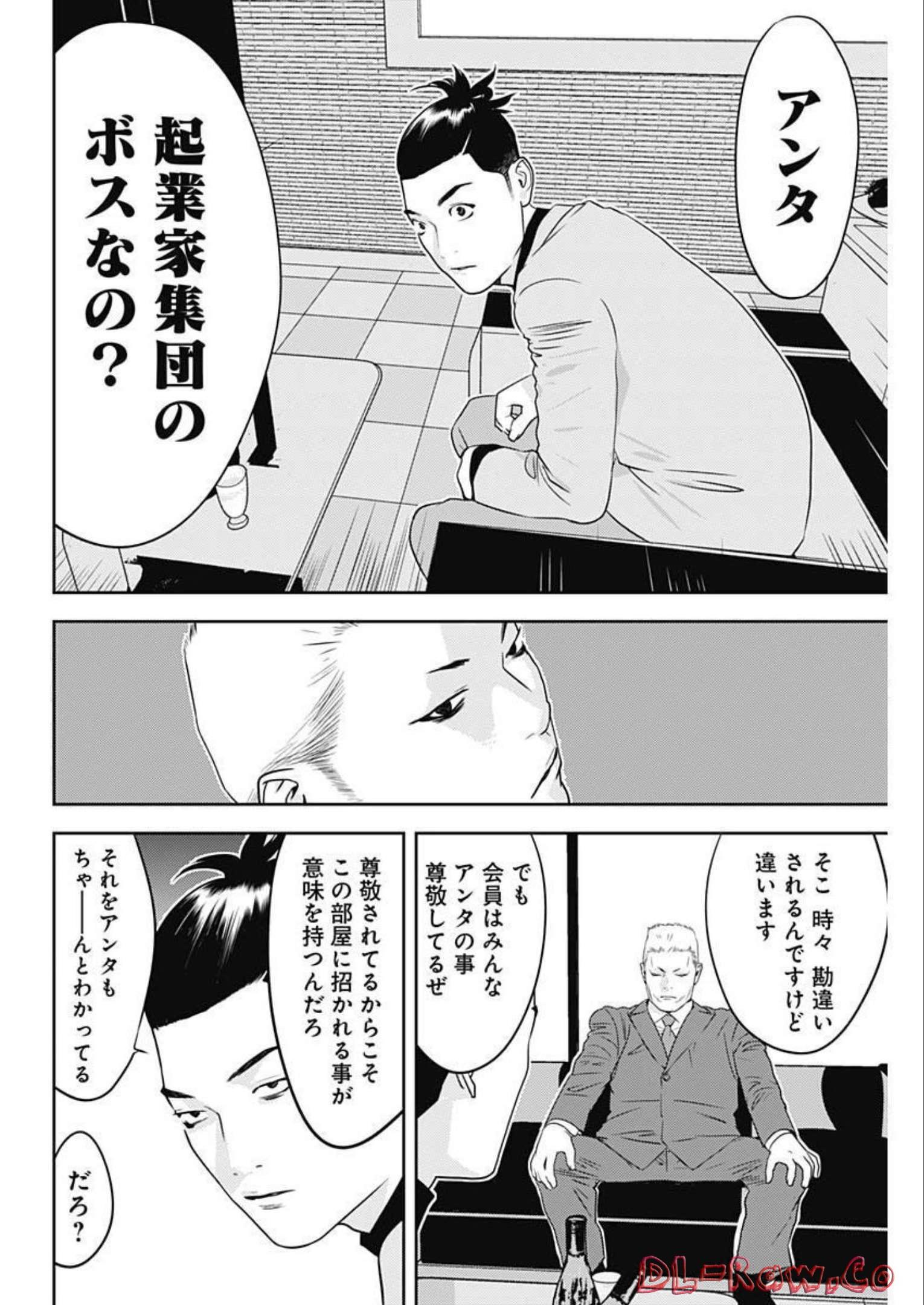 カモのネギには毒がある-加茂教授の"人間"経済学講義- - 第20話 - Page 9