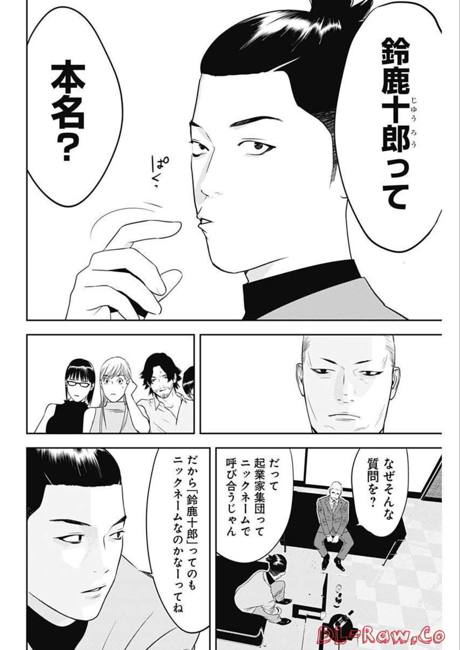 カモのネギには毒がある-加茂教授の"人間"経済学講義- - 第20話 - Page 11