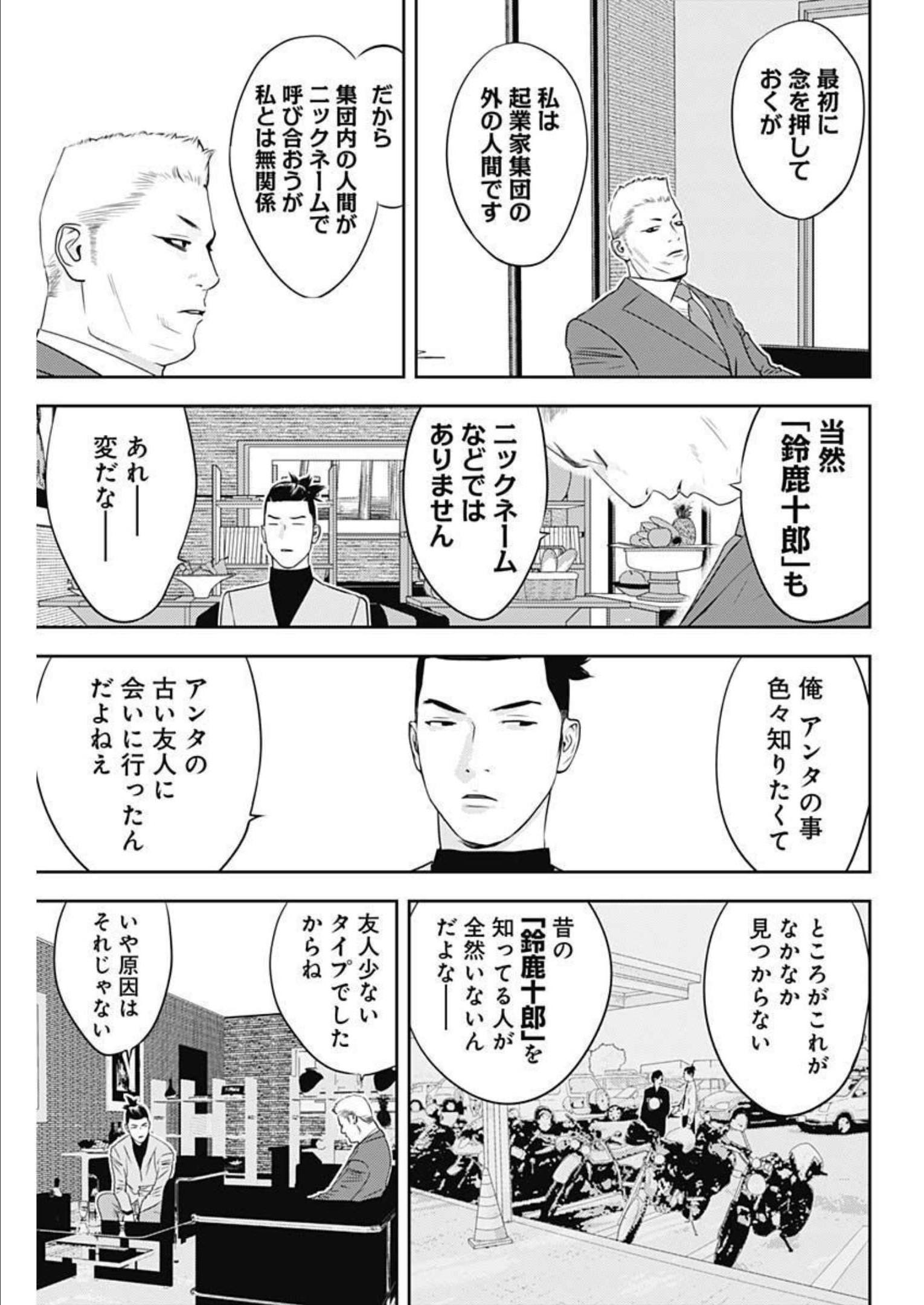 カモのネギには毒がある-加茂教授の"人間"経済学講義- - 第20話 - Page 12