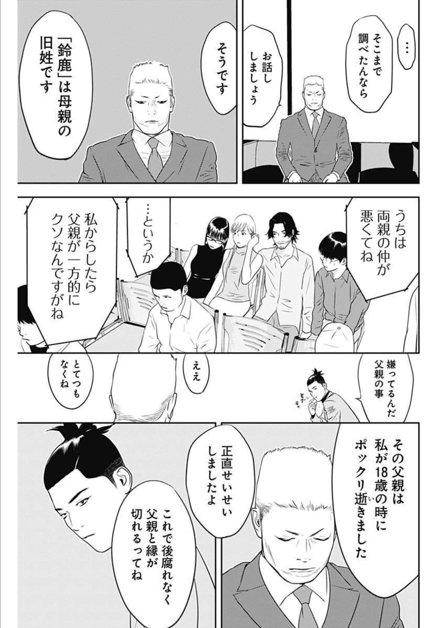 カモのネギには毒がある-加茂教授の"人間"経済学講義- - 第20話 - Page 14