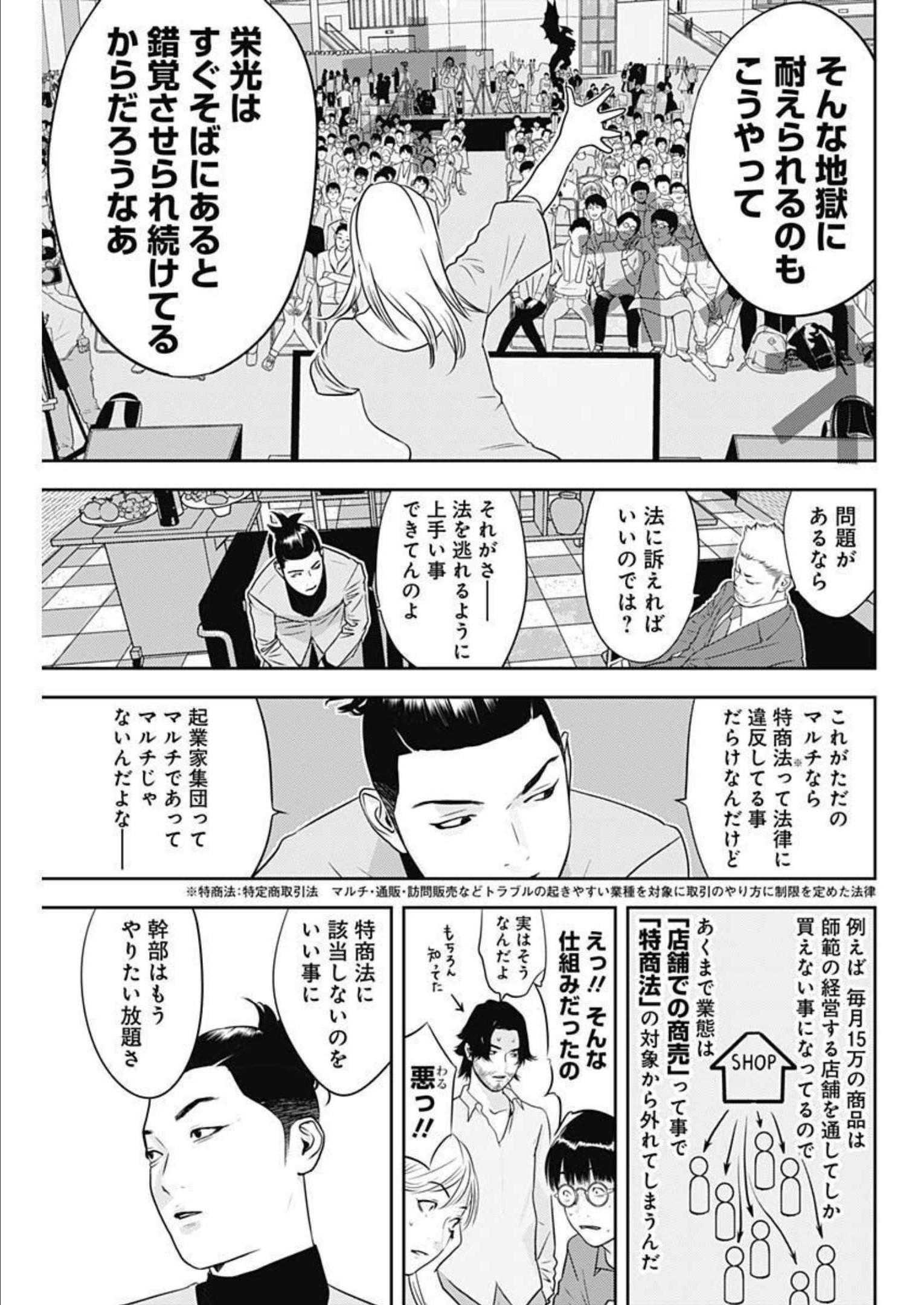 カモのネギには毒がある-加茂教授の"人間"経済学講義- - 第20話 - Page 18