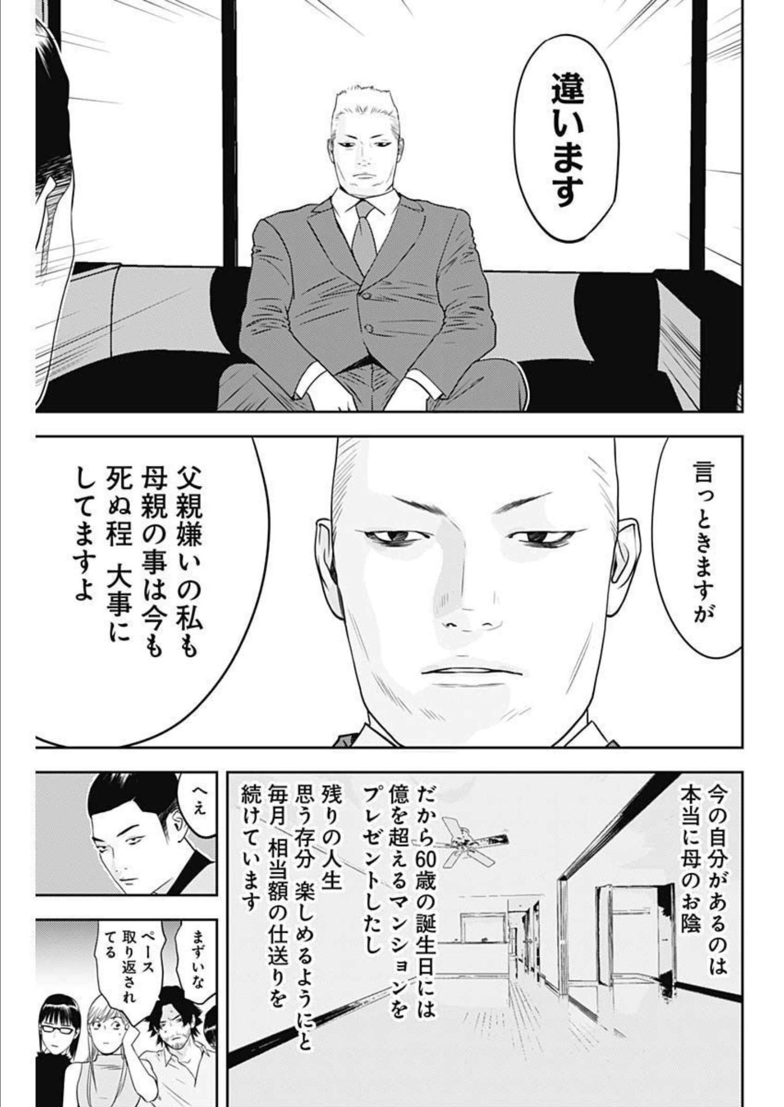 カモのネギには毒がある-加茂教授の"人間"経済学講義- - 第20話 - Page 20