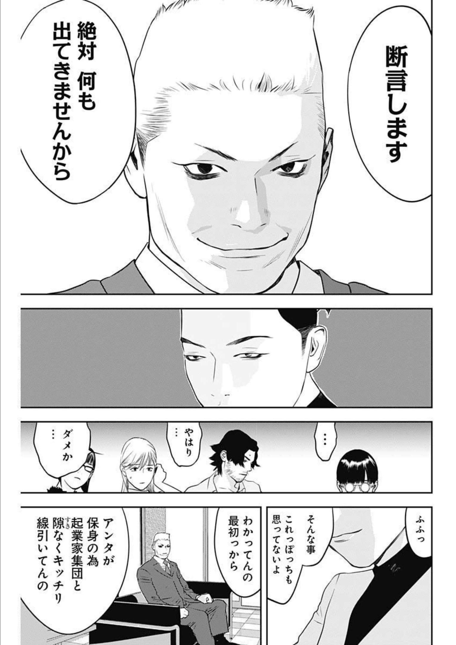 カモのネギには毒がある-加茂教授の"人間"経済学講義- - 第20話 - Page 22