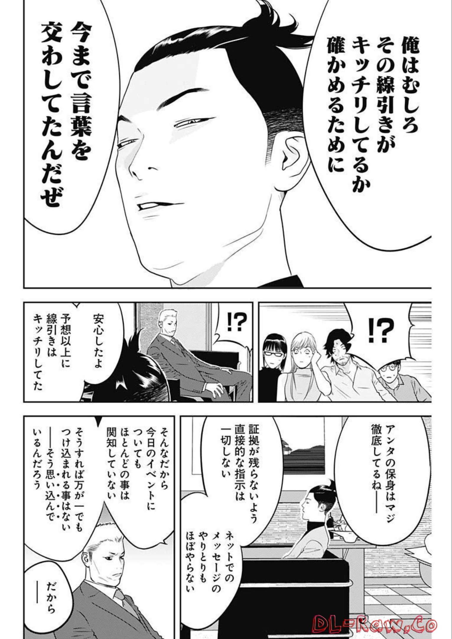 カモのネギには毒がある-加茂教授の"人間"経済学講義- - 第20話 - Page 23