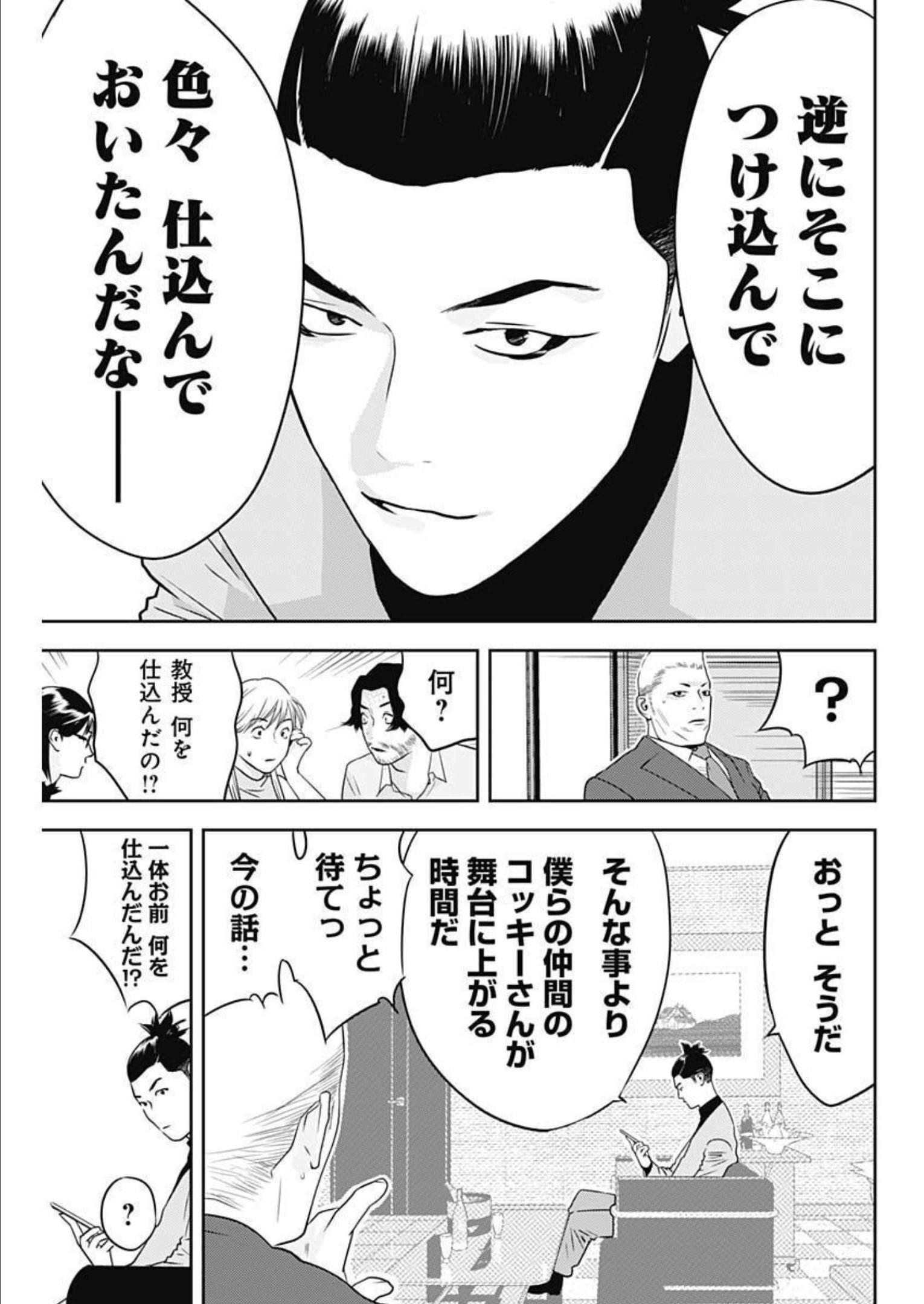 カモのネギには毒がある-加茂教授の"人間"経済学講義- - 第20話 - Page 24