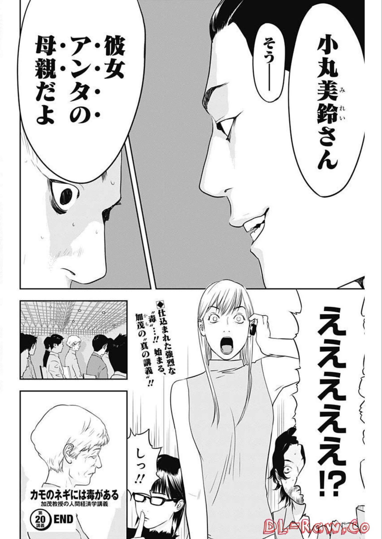 カモのネギには毒がある-加茂教授の"人間"経済学講義- - 第20話 - Page 27