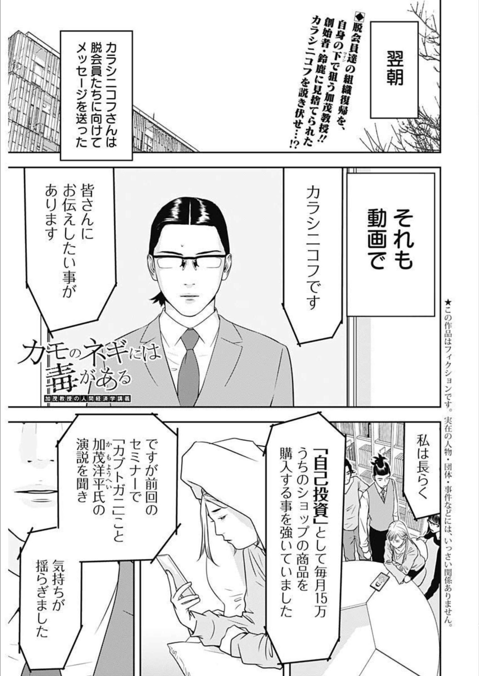 カモのネギには毒がある-加茂教授の"人間"経済学講義- - 第19話 - Page 1