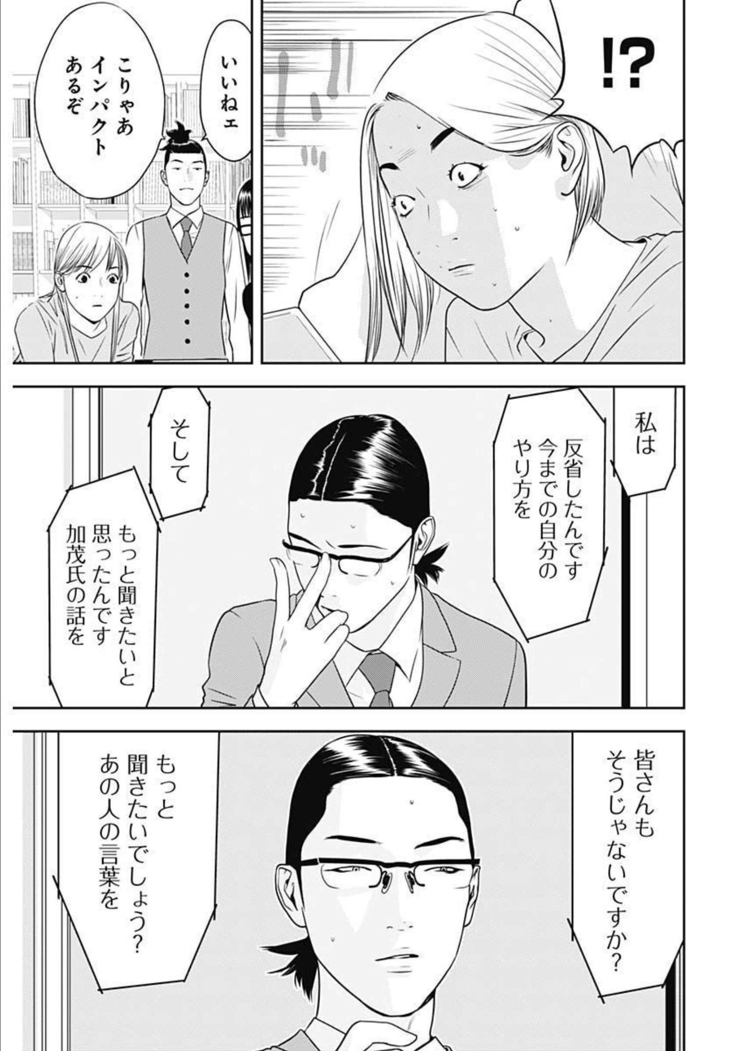 カモのネギには毒がある-加茂教授の"人間"経済学講義- - 第19話 - Page 3