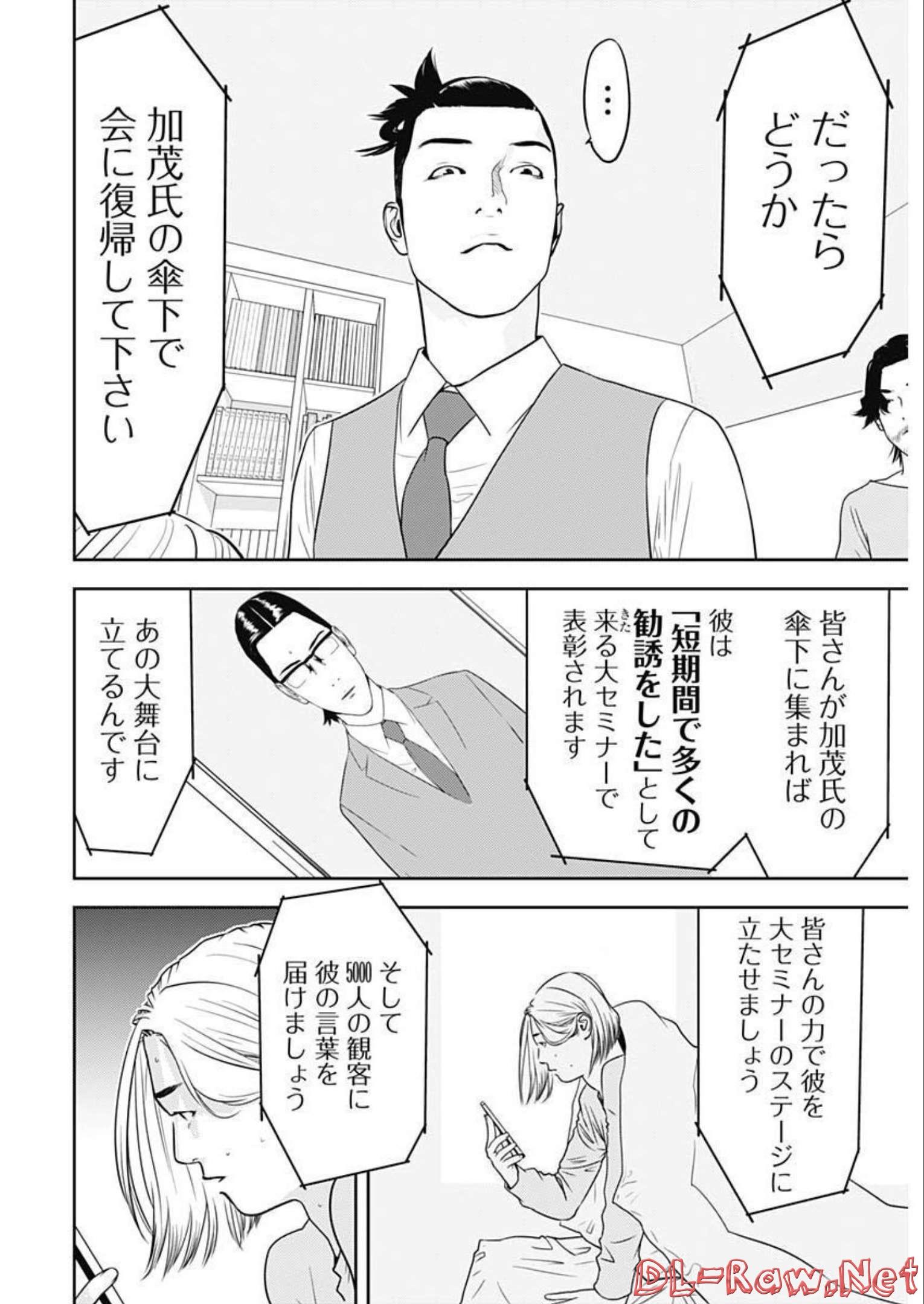 カモのネギには毒がある-加茂教授の"人間"経済学講義- - 第19話 - Page 4