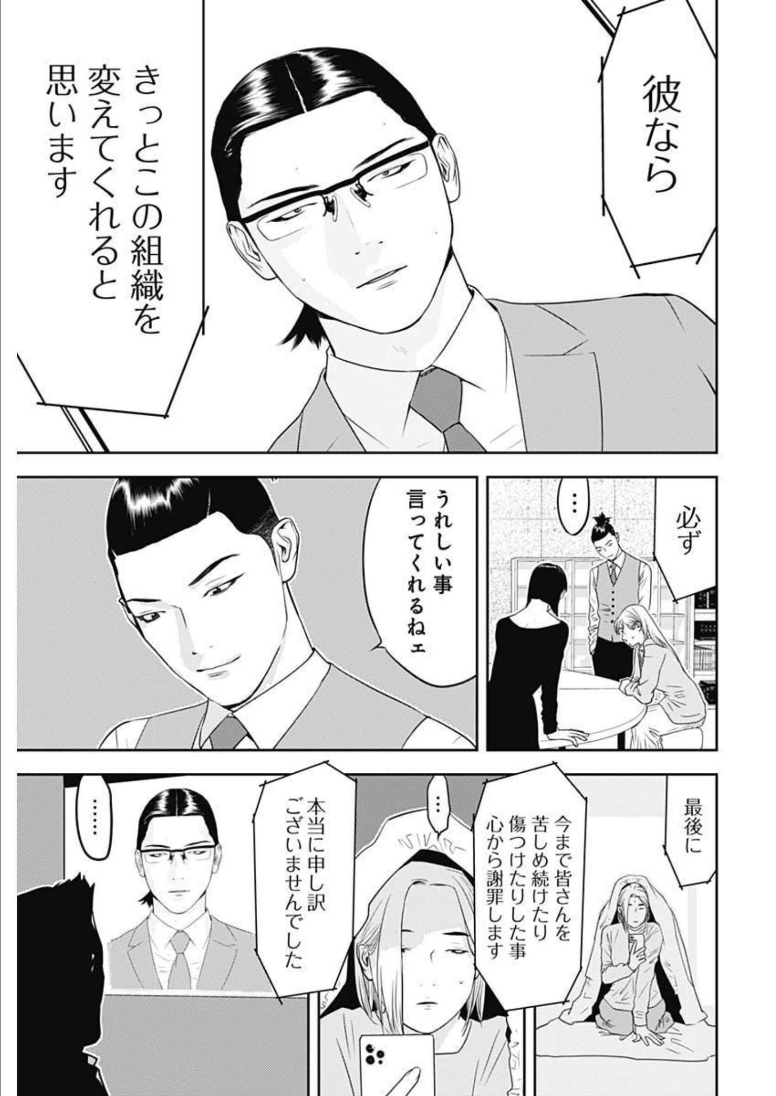 カモのネギには毒がある-加茂教授の"人間"経済学講義- - 第19話 - Page 5