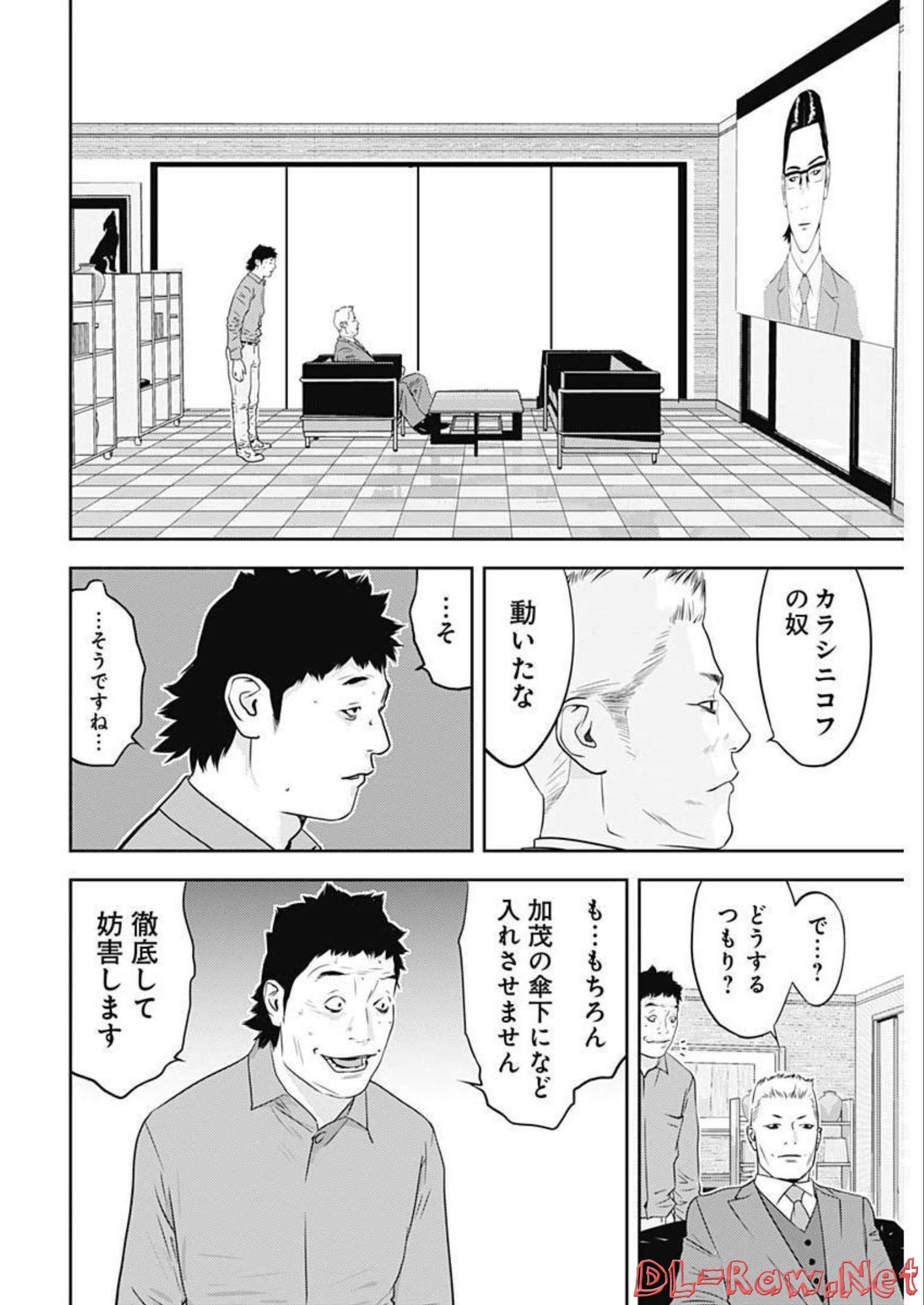 カモのネギには毒がある-加茂教授の"人間"経済学講義- - 第19話 - Page 6