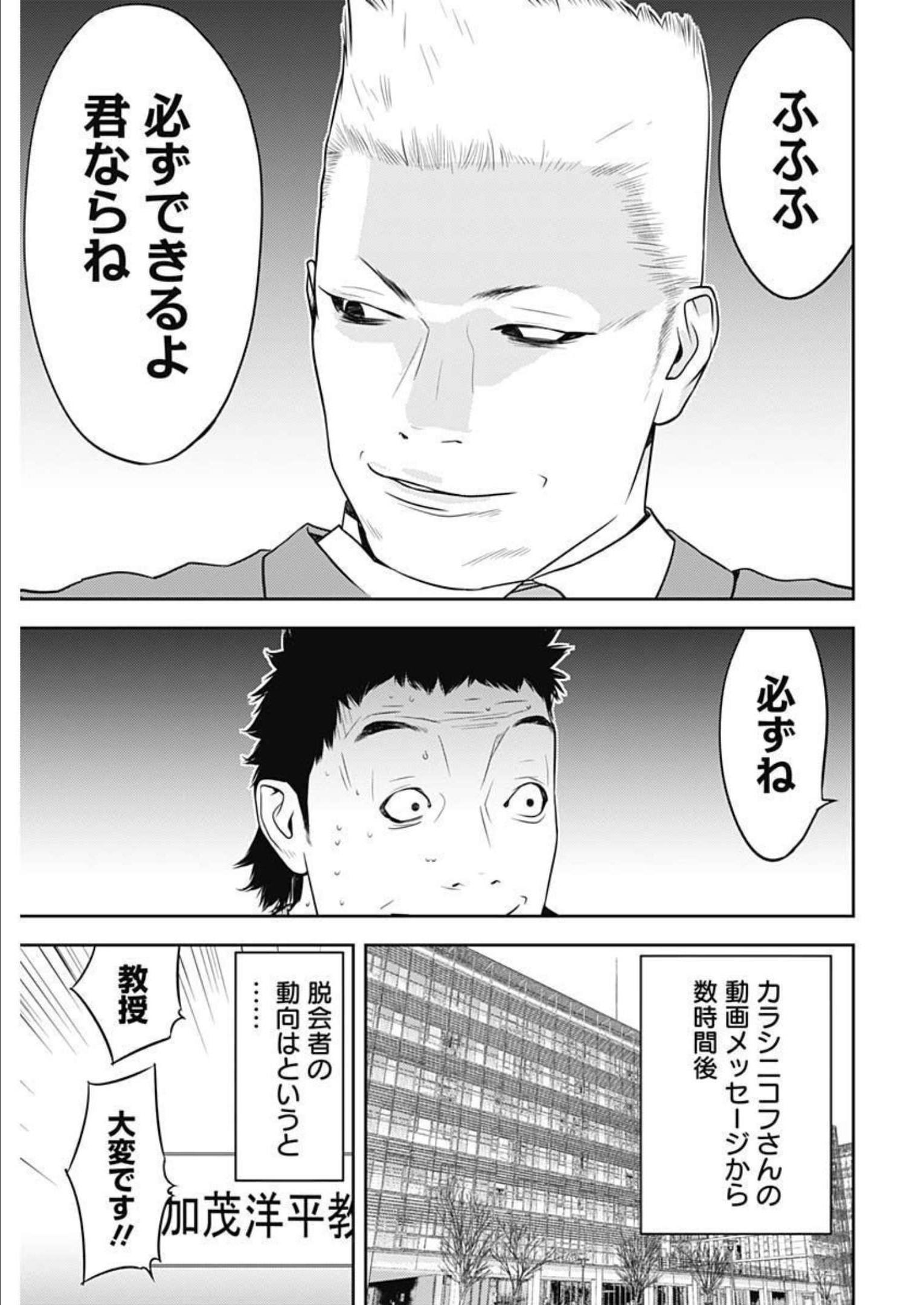 カモのネギには毒がある-加茂教授の"人間"経済学講義- - 第19話 - Page 7