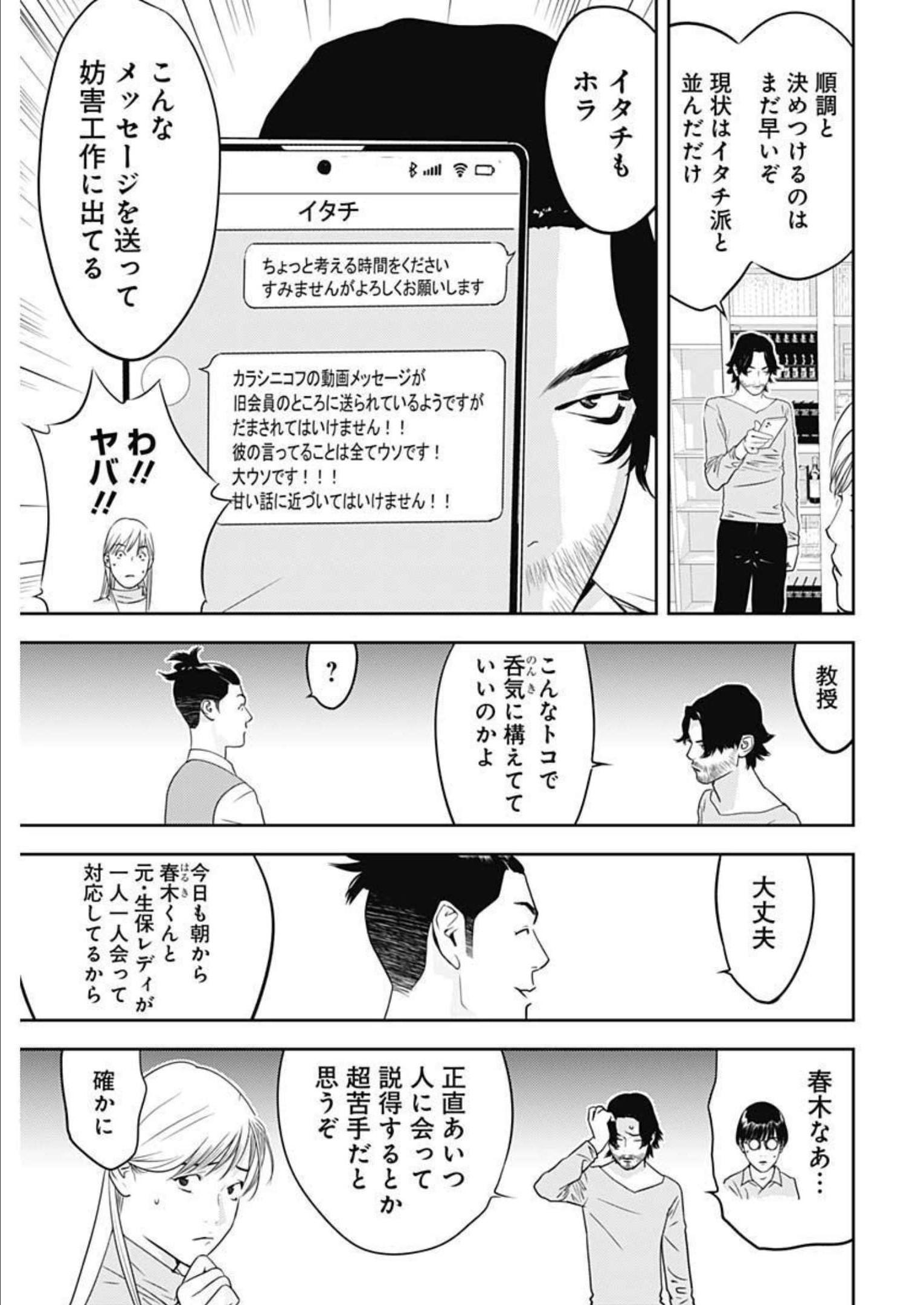 カモのネギには毒がある-加茂教授の"人間"経済学講義- - 第19話 - Page 9