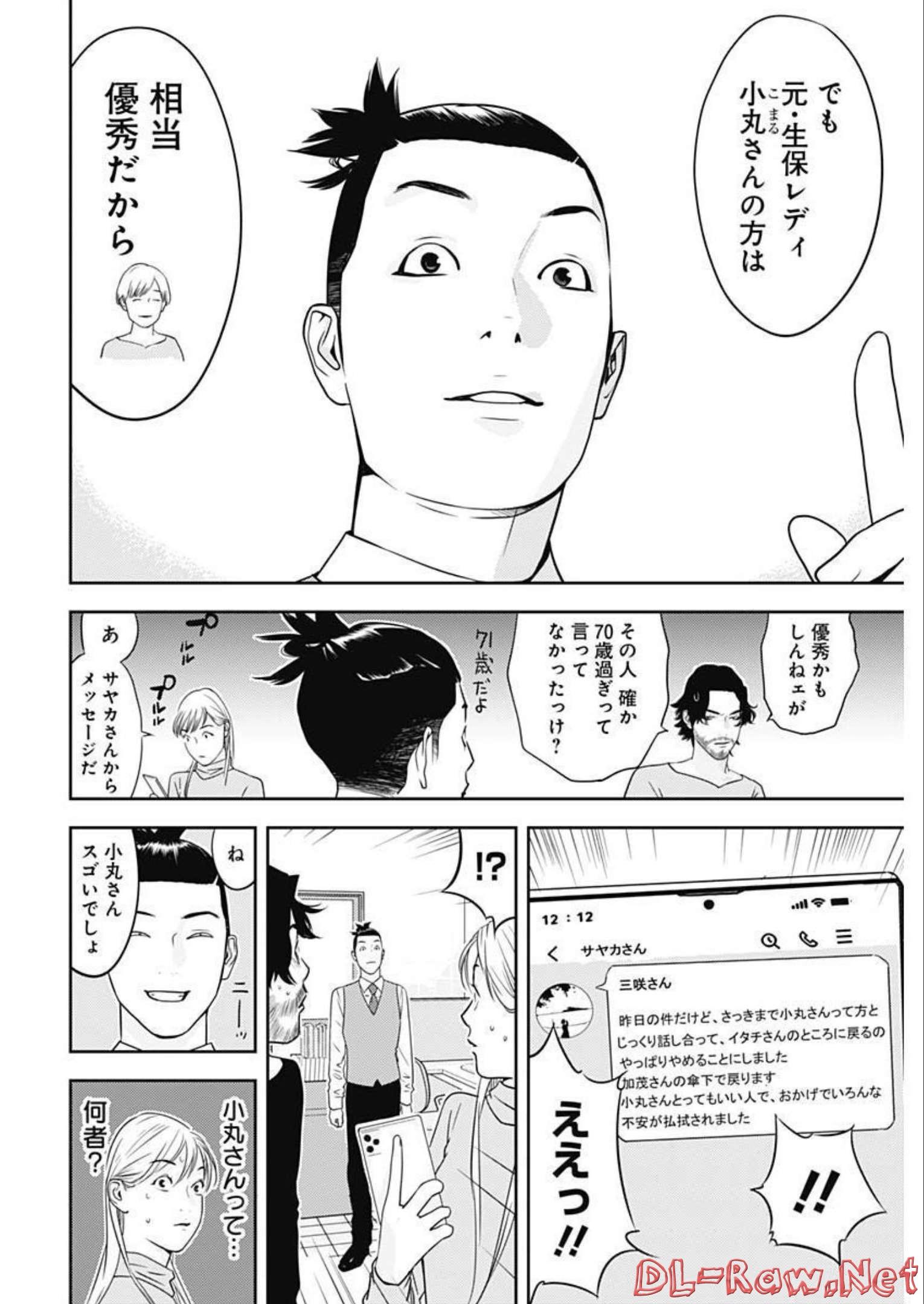 カモのネギには毒がある-加茂教授の"人間"経済学講義- - 第19話 - Page 10