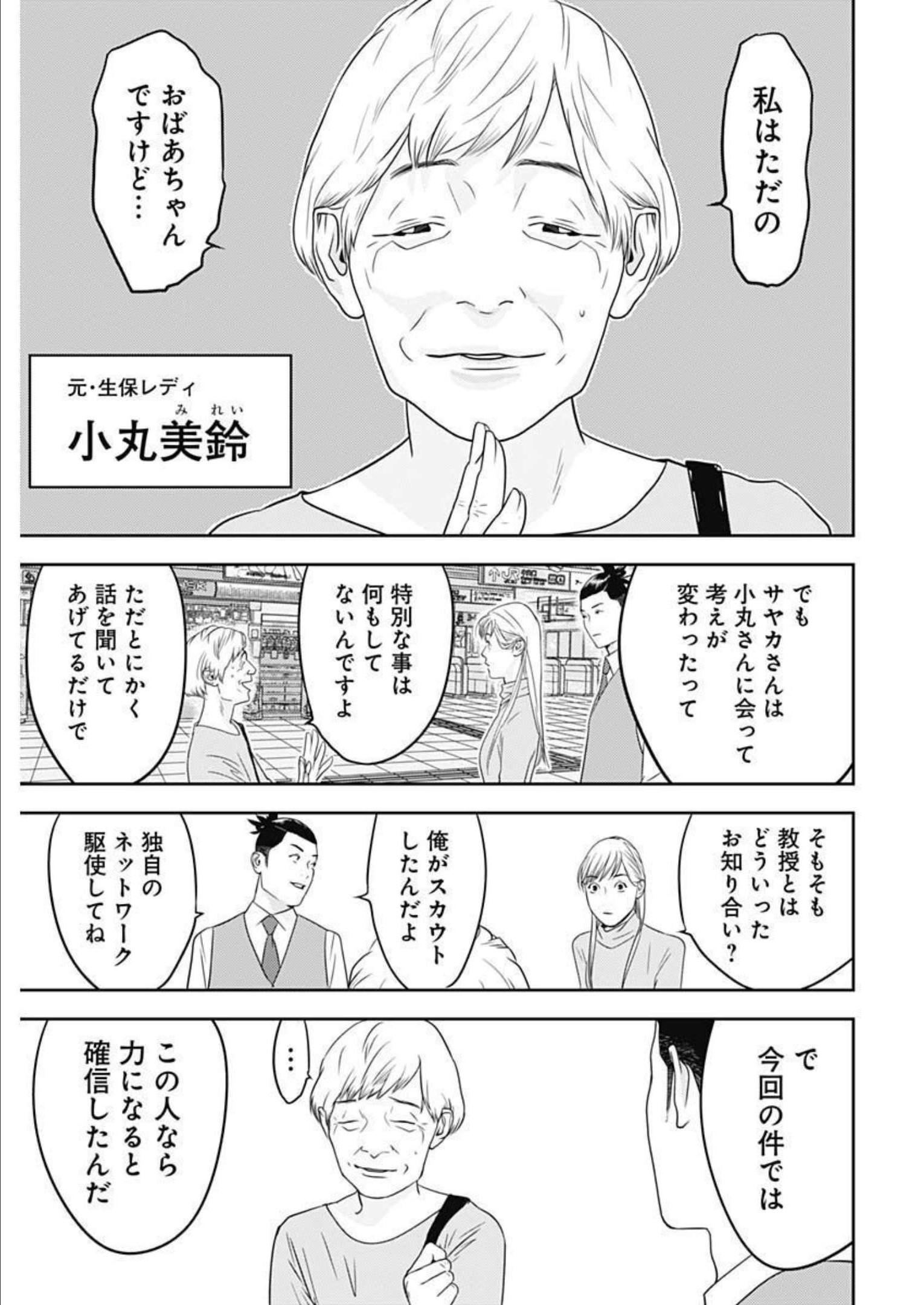 カモのネギには毒がある-加茂教授の"人間"経済学講義- - 第19話 - Page 11