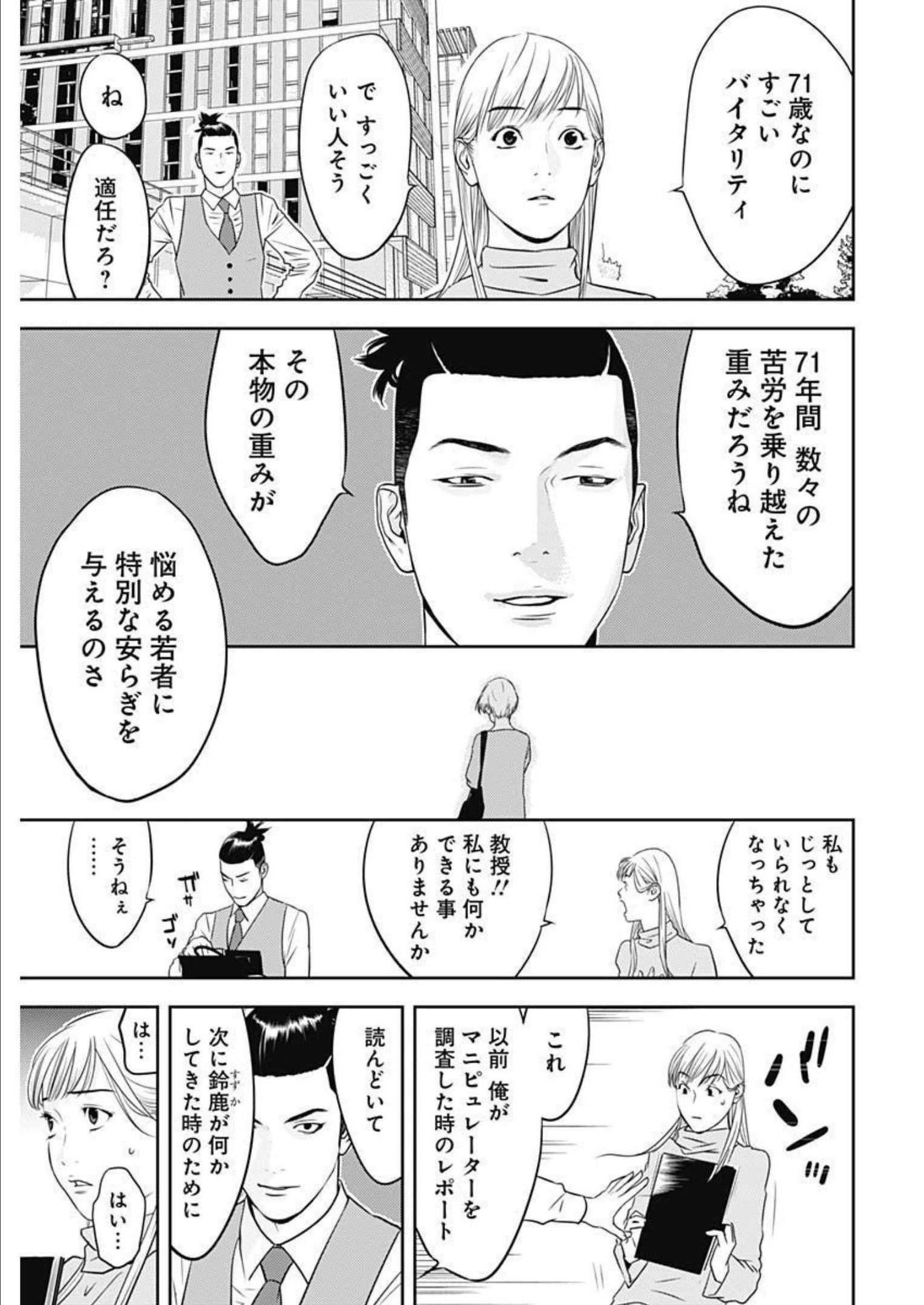 カモのネギには毒がある-加茂教授の"人間"経済学講義- - 第19話 - Page 13