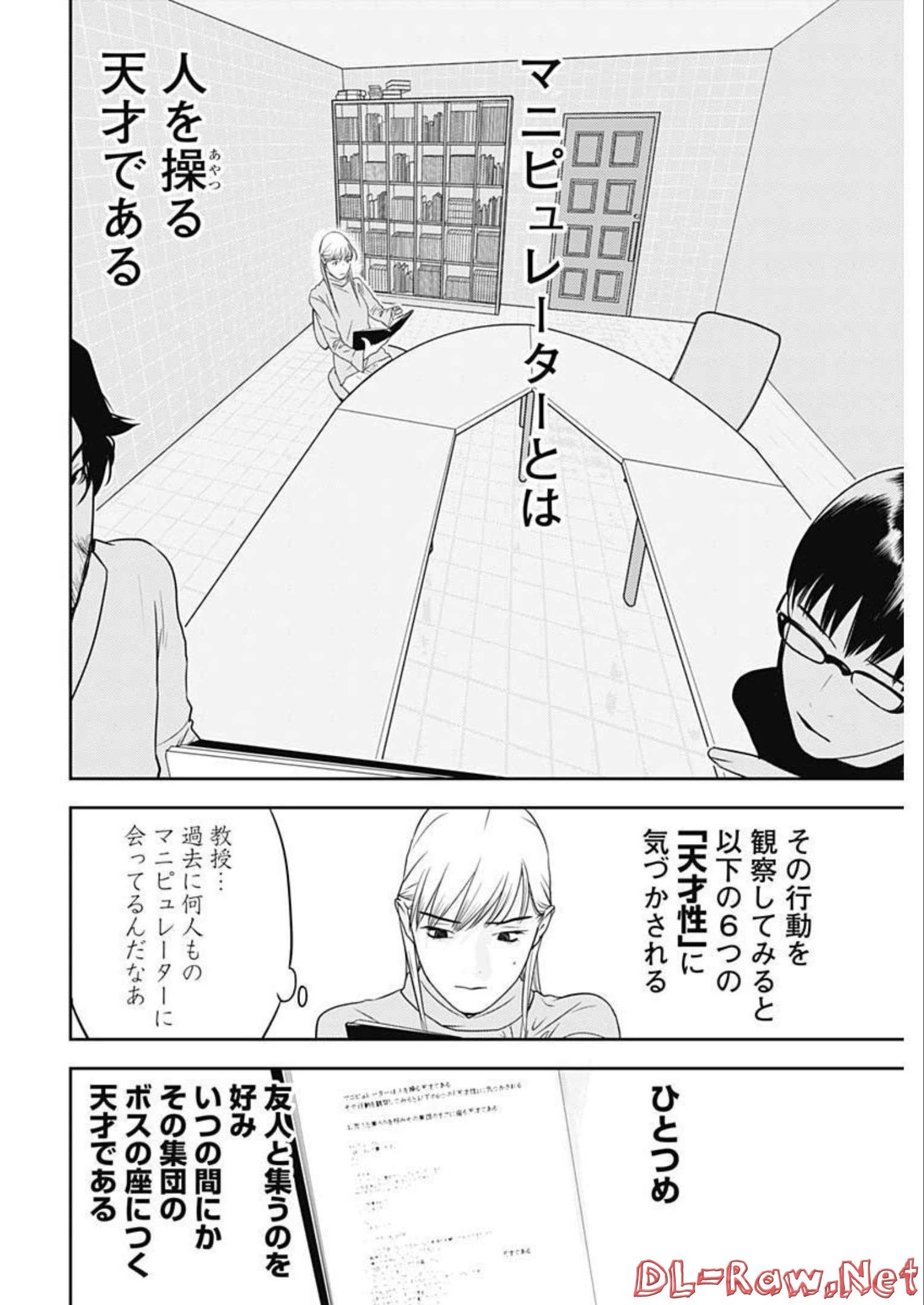 カモのネギには毒がある-加茂教授の"人間"経済学講義- - 第19話 - Page 14