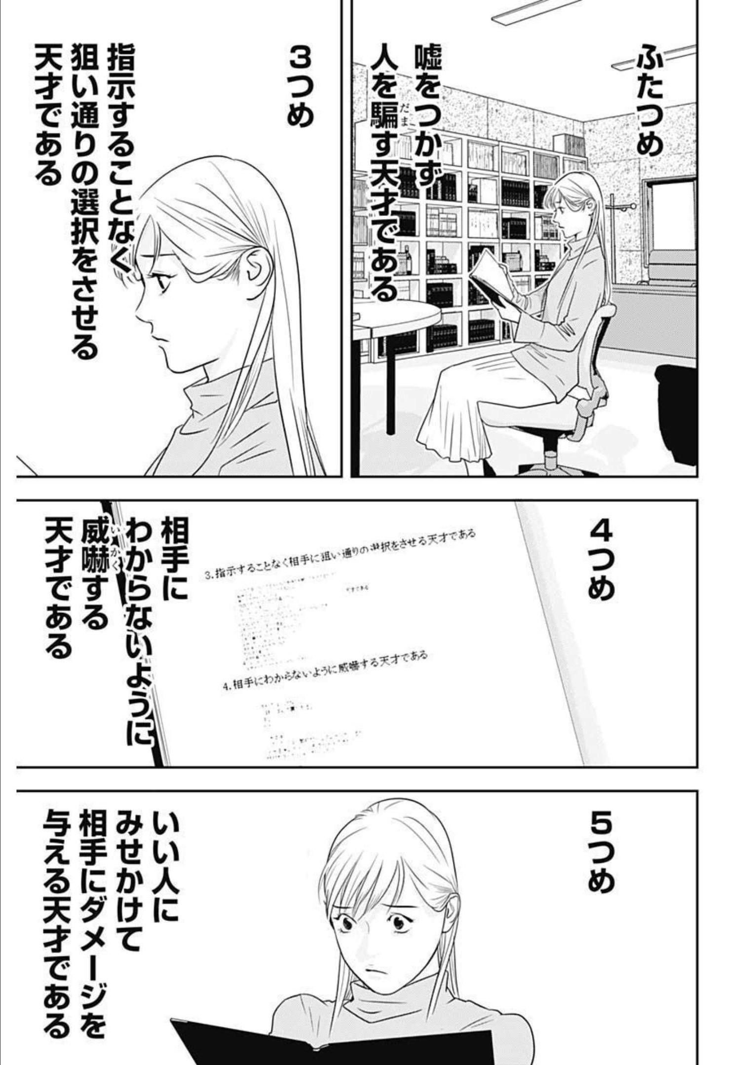 カモのネギには毒がある-加茂教授の"人間"経済学講義- - 第19話 - Page 15