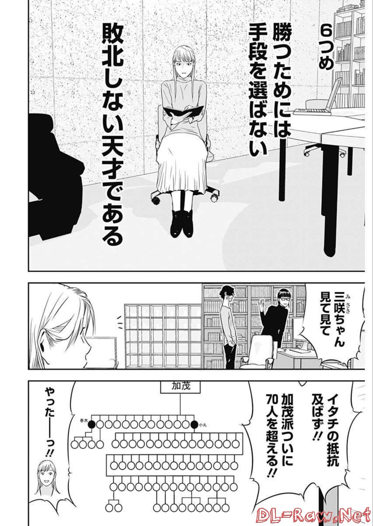 カモのネギには毒がある-加茂教授の"人間"経済学講義- - 第19話 - Page 16