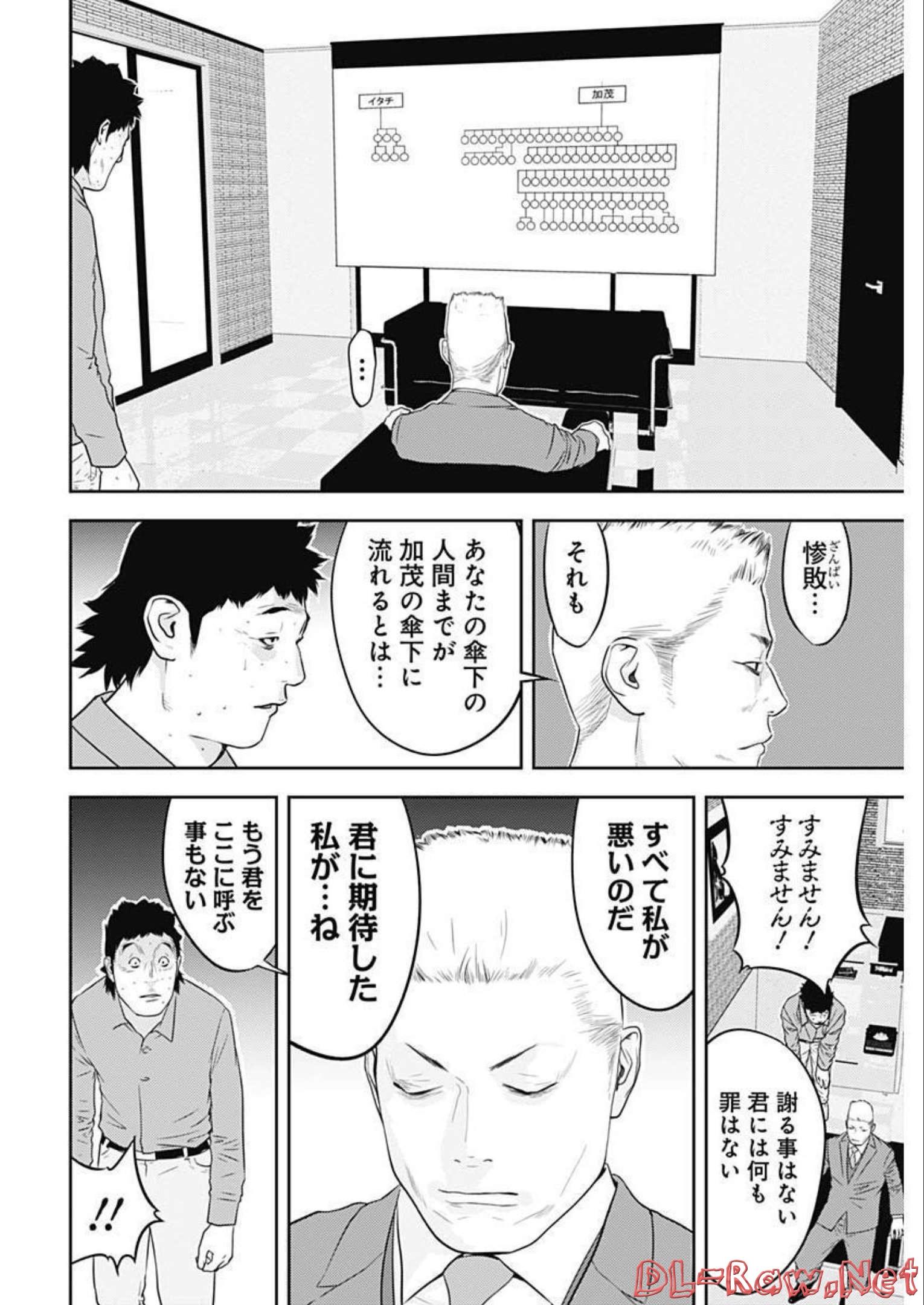 カモのネギには毒がある-加茂教授の"人間"経済学講義- - 第19話 - Page 18