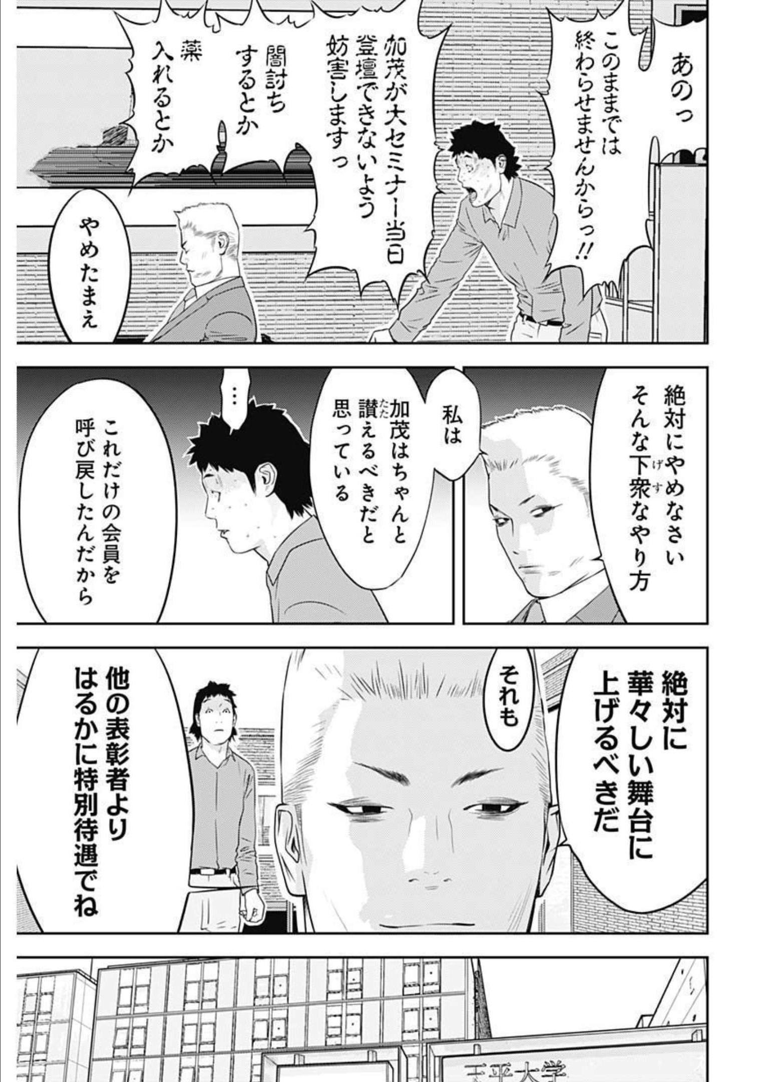 カモのネギには毒がある-加茂教授の"人間"経済学講義- - 第19話 - Page 19