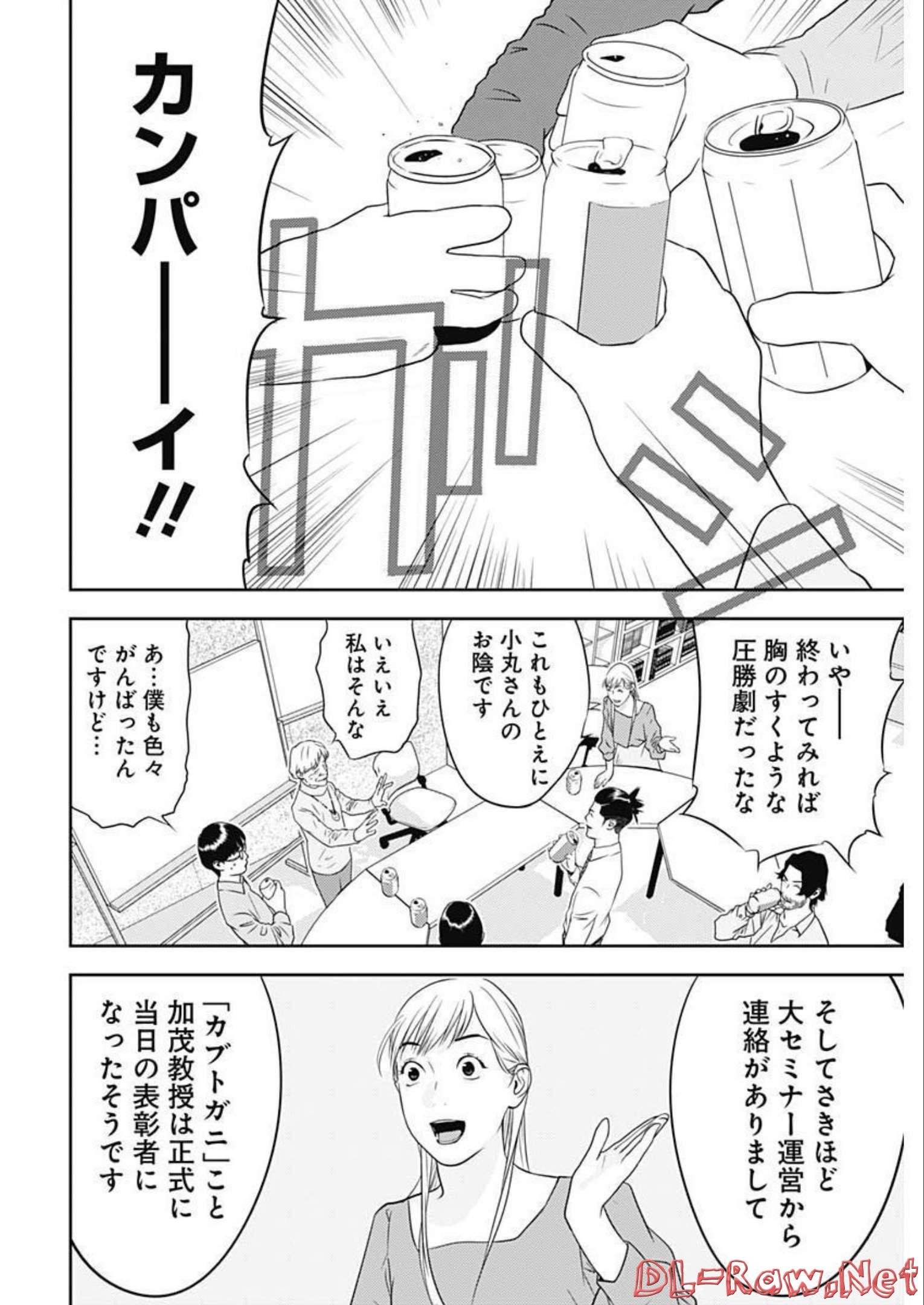 カモのネギには毒がある-加茂教授の"人間"経済学講義- - 第19話 - Page 20