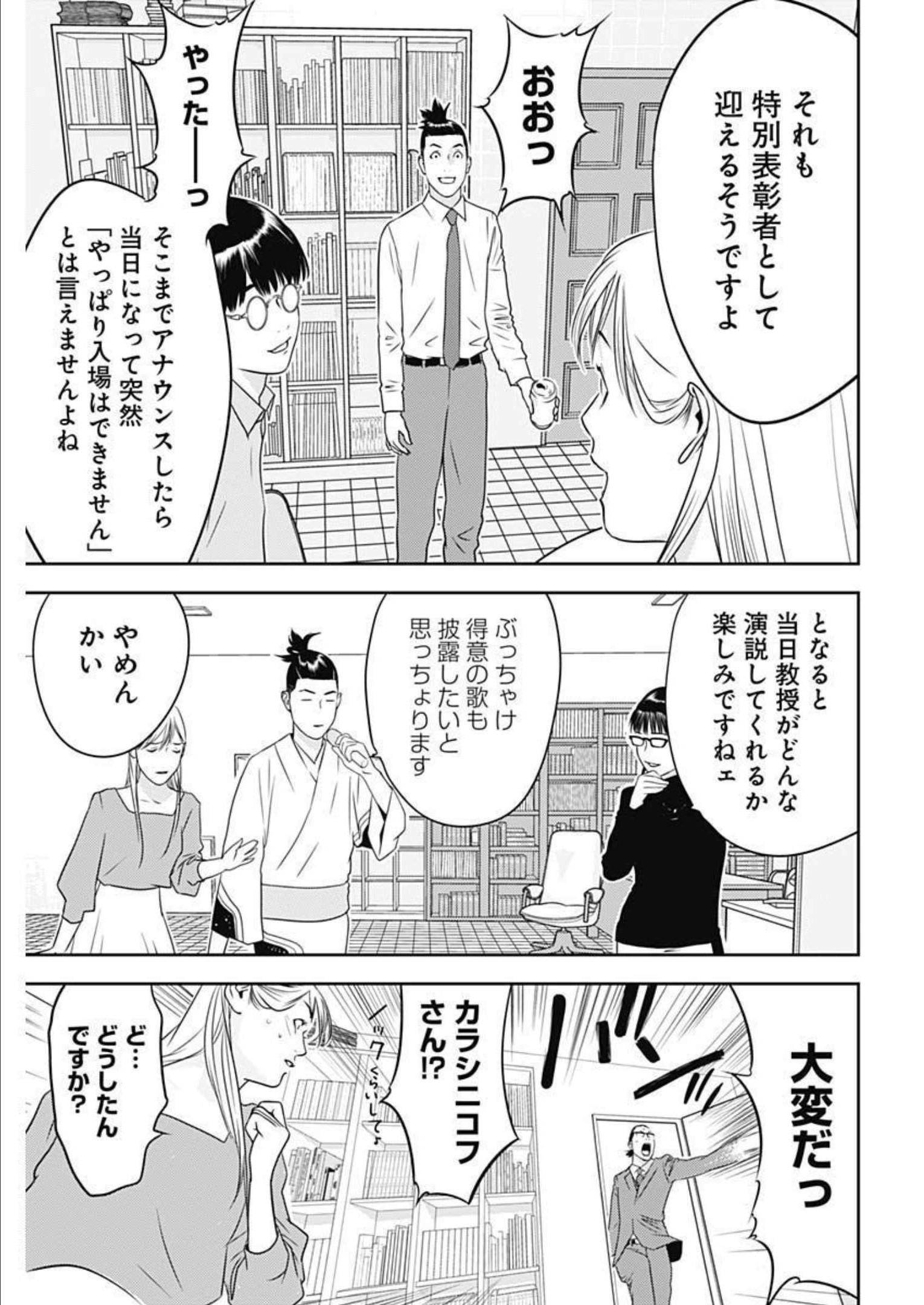 カモのネギには毒がある-加茂教授の"人間"経済学講義- - 第19話 - Page 21