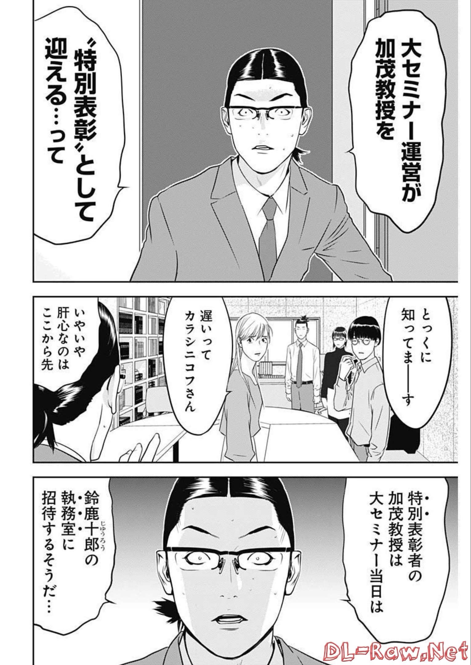 カモのネギには毒がある-加茂教授の"人間"経済学講義- - 第19話 - Page 22