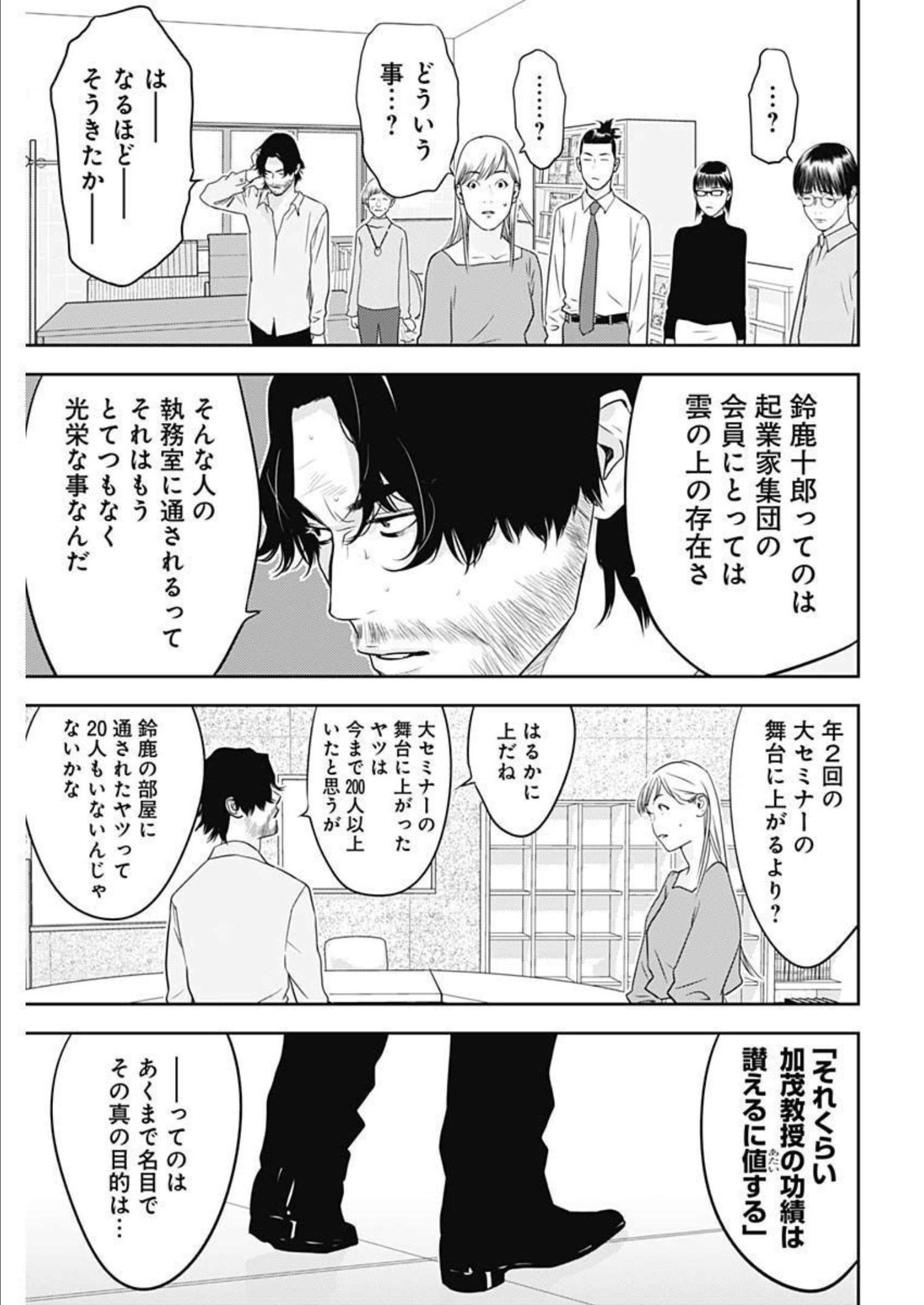 カモのネギには毒がある-加茂教授の"人間"経済学講義- - 第19話 - Page 23