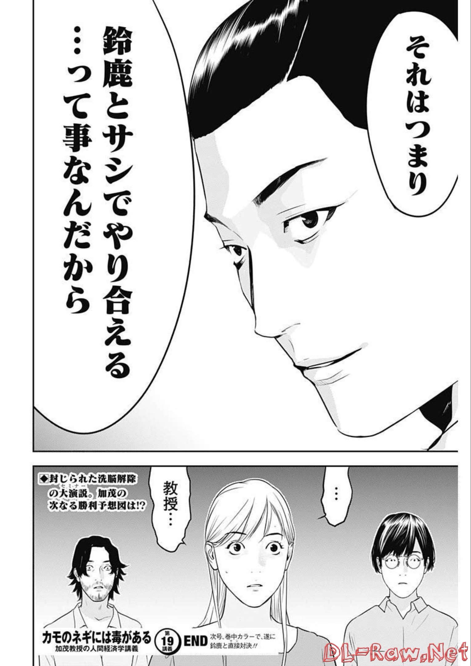 カモのネギには毒がある-加茂教授の"人間"経済学講義- - 第19話 - Page 26