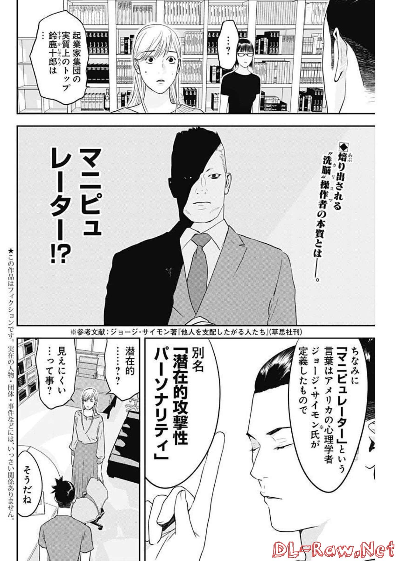 カモのネギには毒がある-加茂教授の"人間"経済学講義- - 第18話 - Page 2