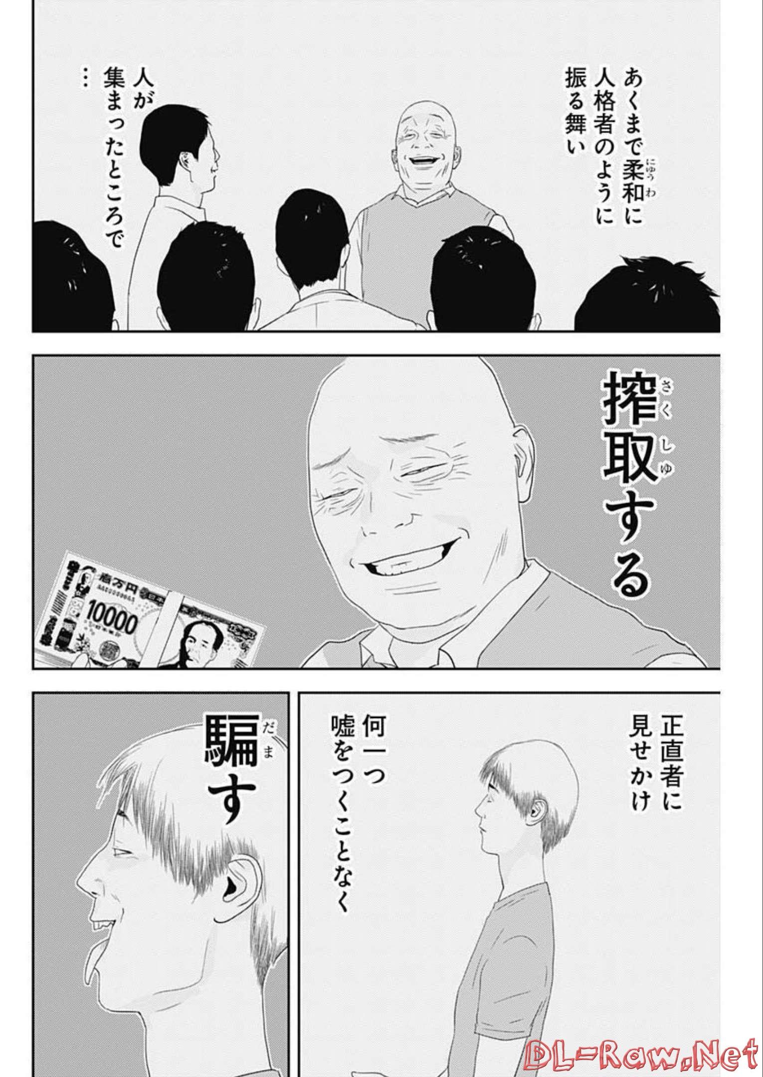 カモのネギには毒がある-加茂教授の"人間"経済学講義- - 第18話 - Page 4