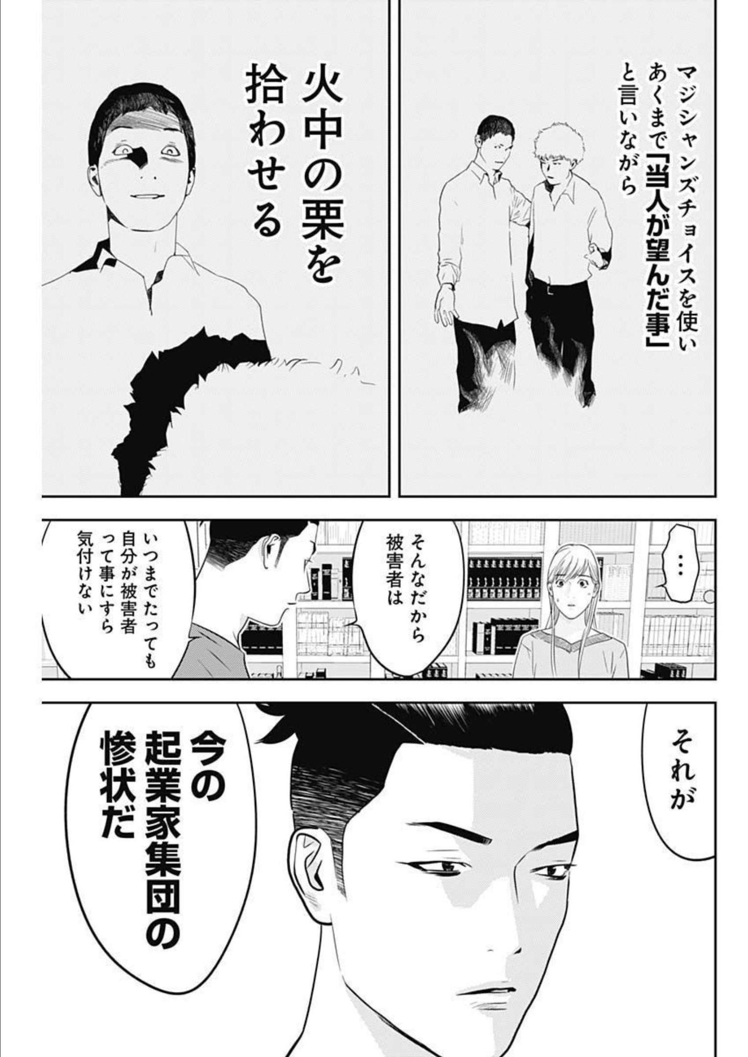 カモのネギには毒がある-加茂教授の"人間"経済学講義- - 第18話 - Page 5