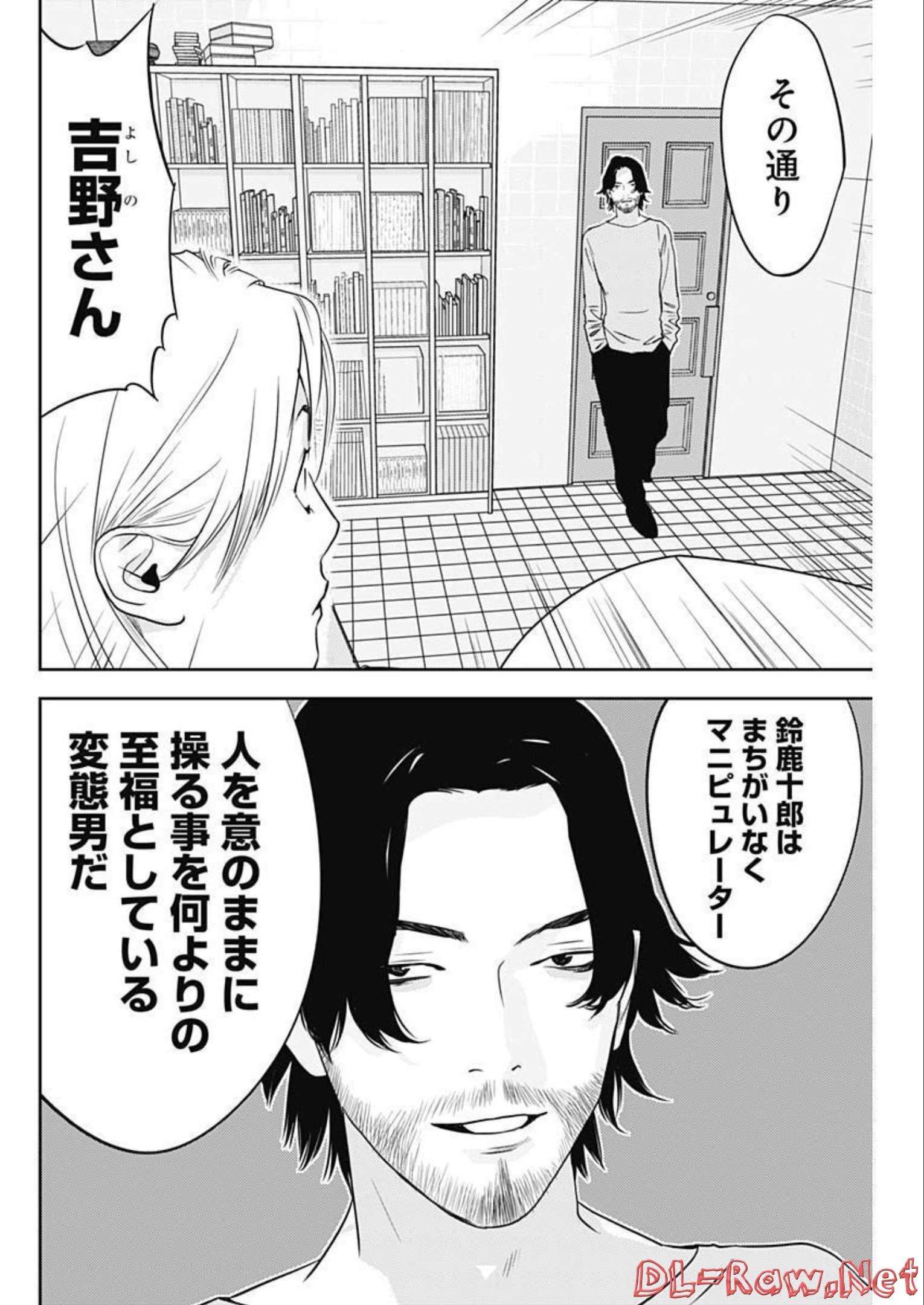 カモのネギには毒がある-加茂教授の"人間"経済学講義- - 第18話 - Page 6