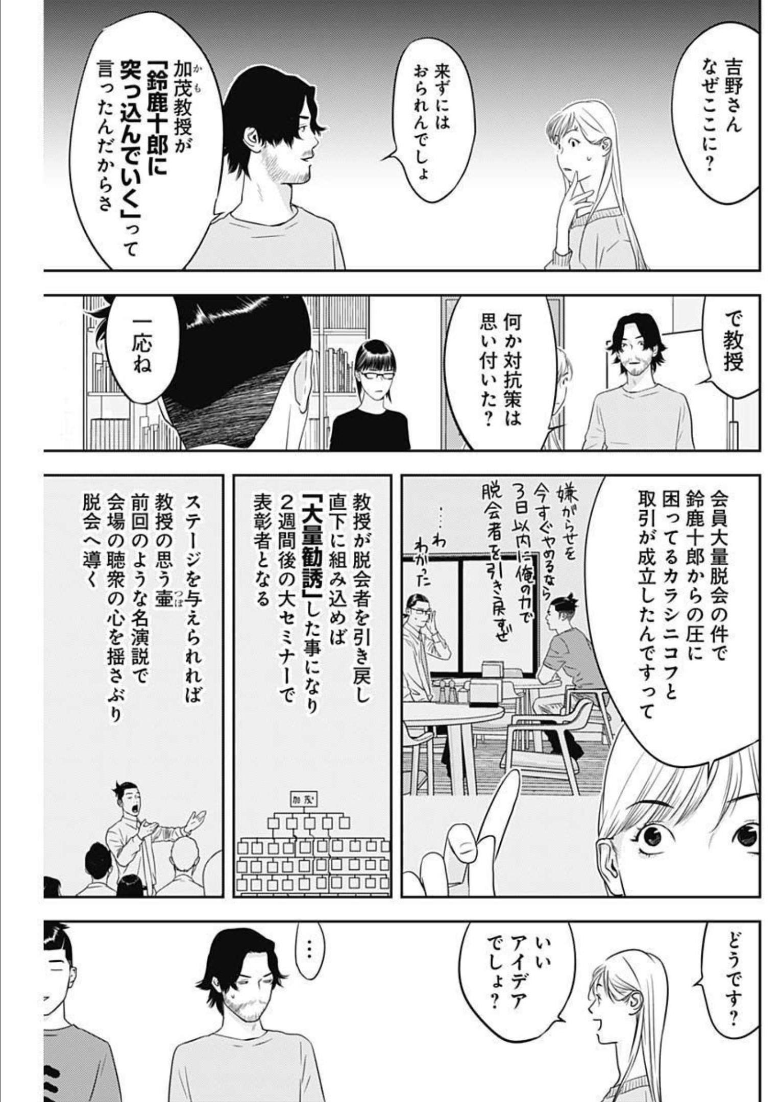 カモのネギには毒がある-加茂教授の"人間"経済学講義- - 第18話 - Page 7