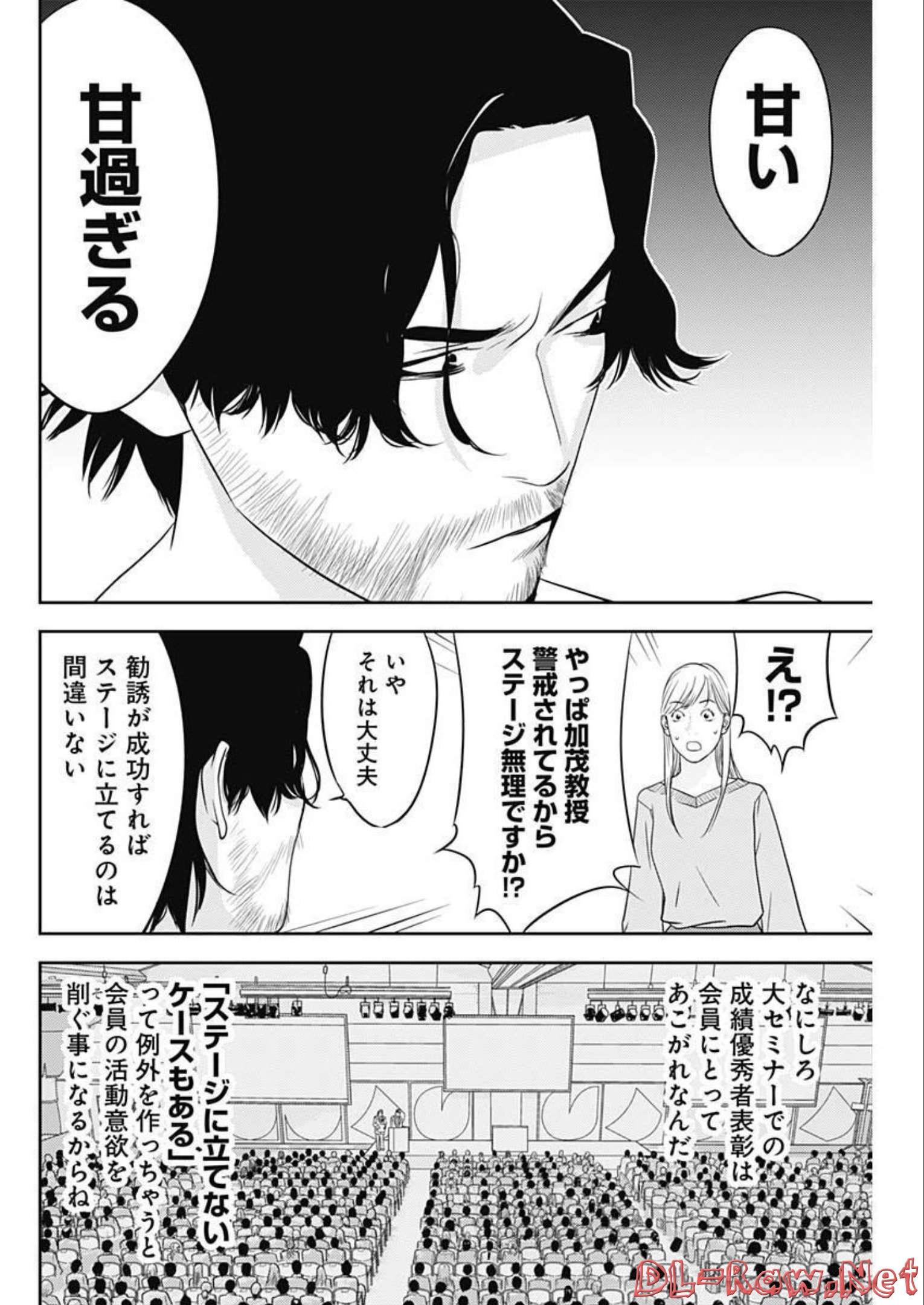 カモのネギには毒がある-加茂教授の"人間"経済学講義- - 第18話 - Page 8