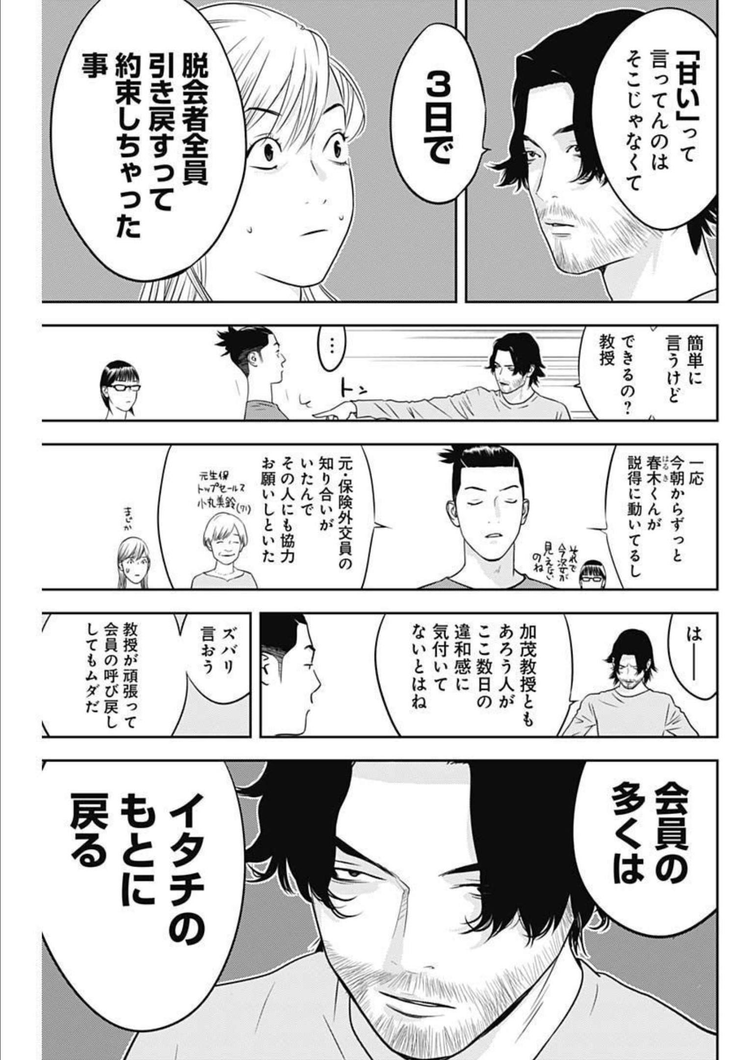 カモのネギには毒がある-加茂教授の"人間"経済学講義- - 第18話 - Page 9