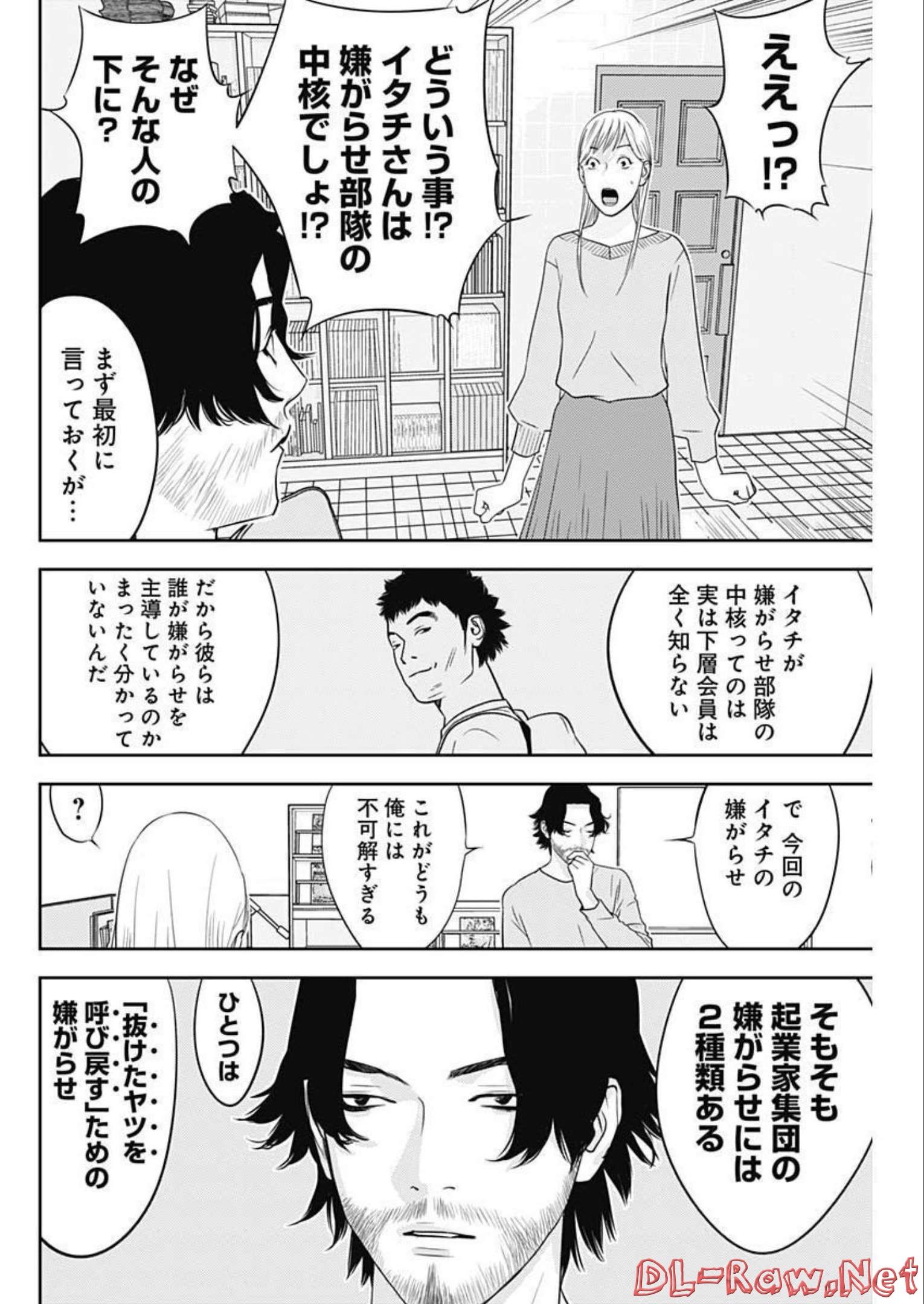 カモのネギには毒がある-加茂教授の"人間"経済学講義- - 第18話 - Page 10