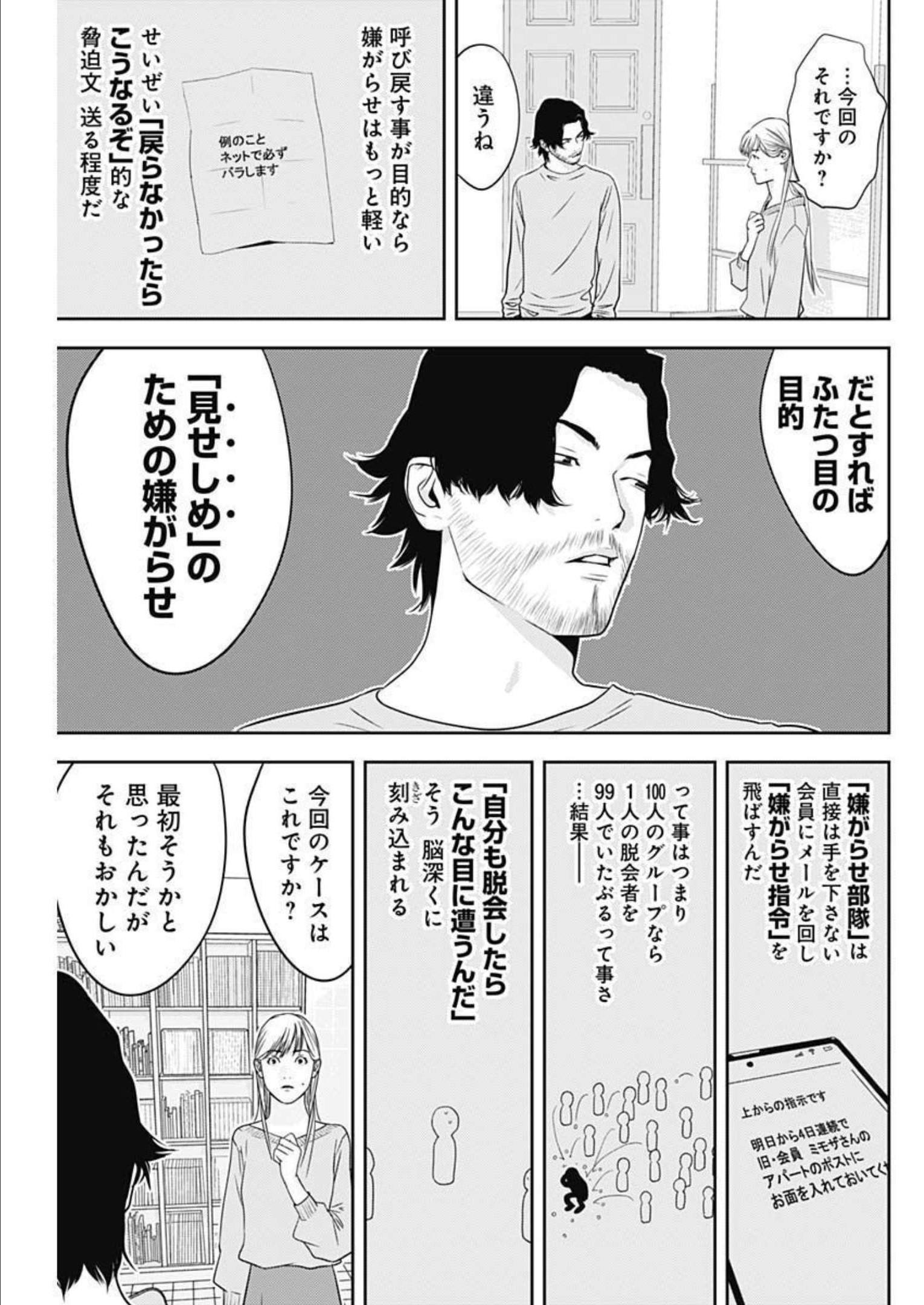 カモのネギには毒がある-加茂教授の"人間"経済学講義- - 第18話 - Page 11