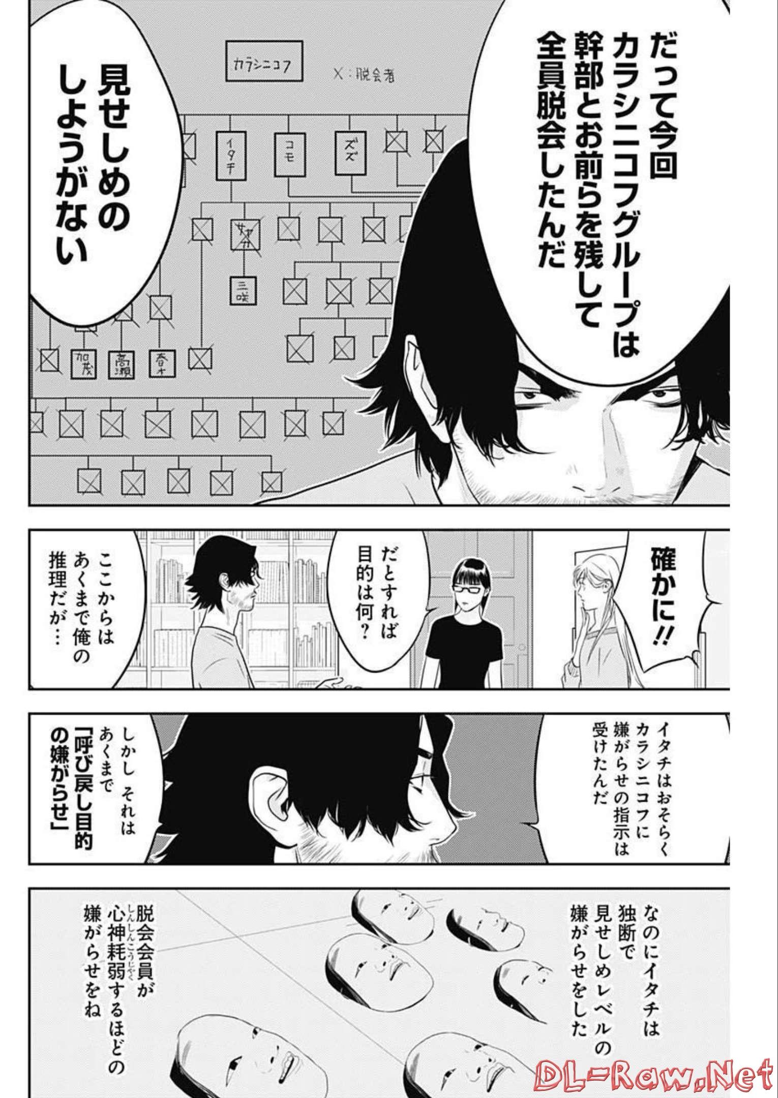 カモのネギには毒がある-加茂教授の"人間"経済学講義- - 第18話 - Page 12